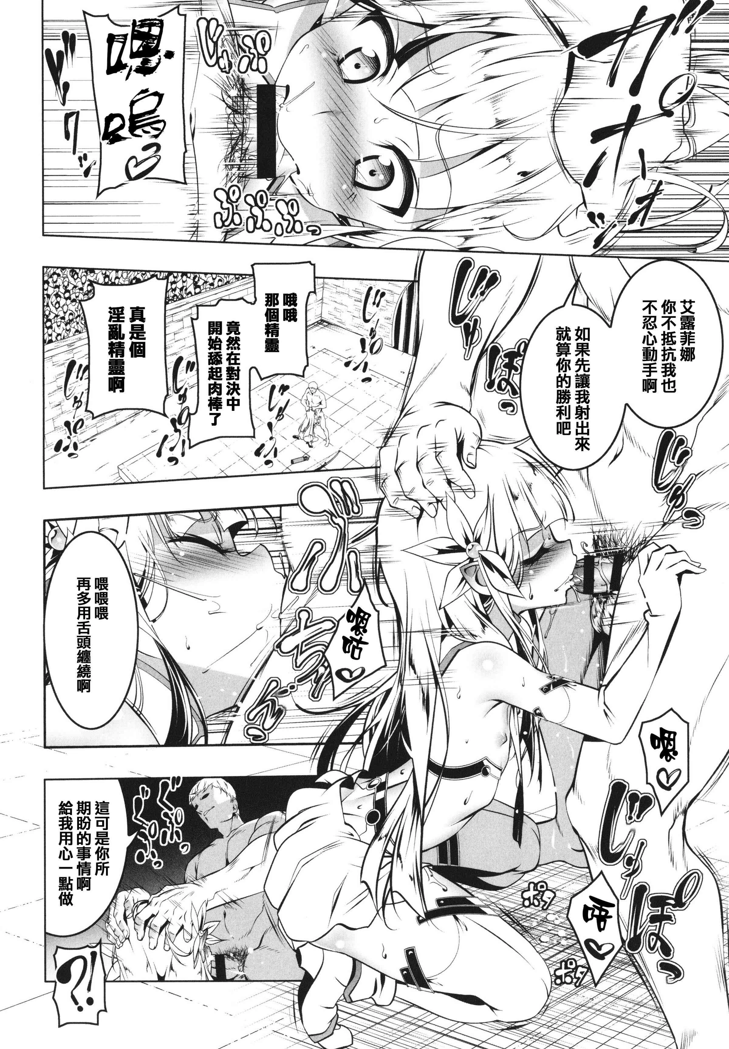 守护骑士艾露菲娜的堕落第1话P74