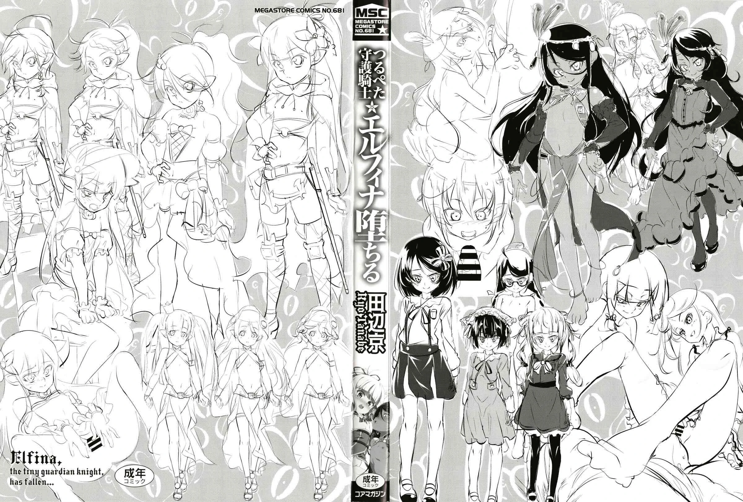 守护骑士艾露菲娜的堕落第1话P4