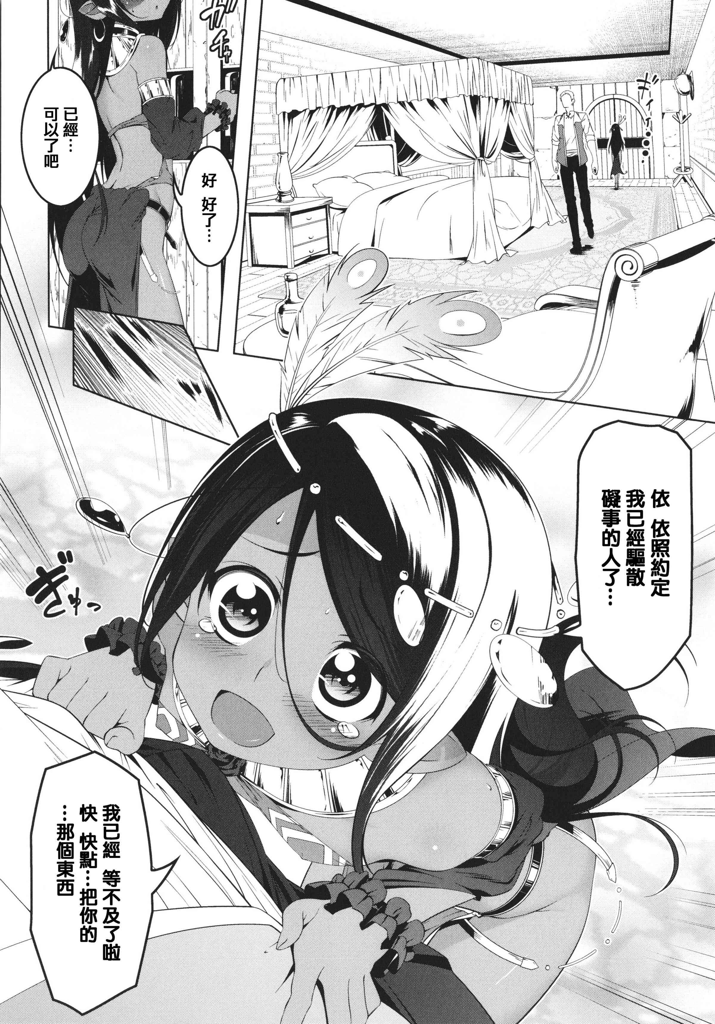 守护骑士艾露菲娜的堕落第1话P124