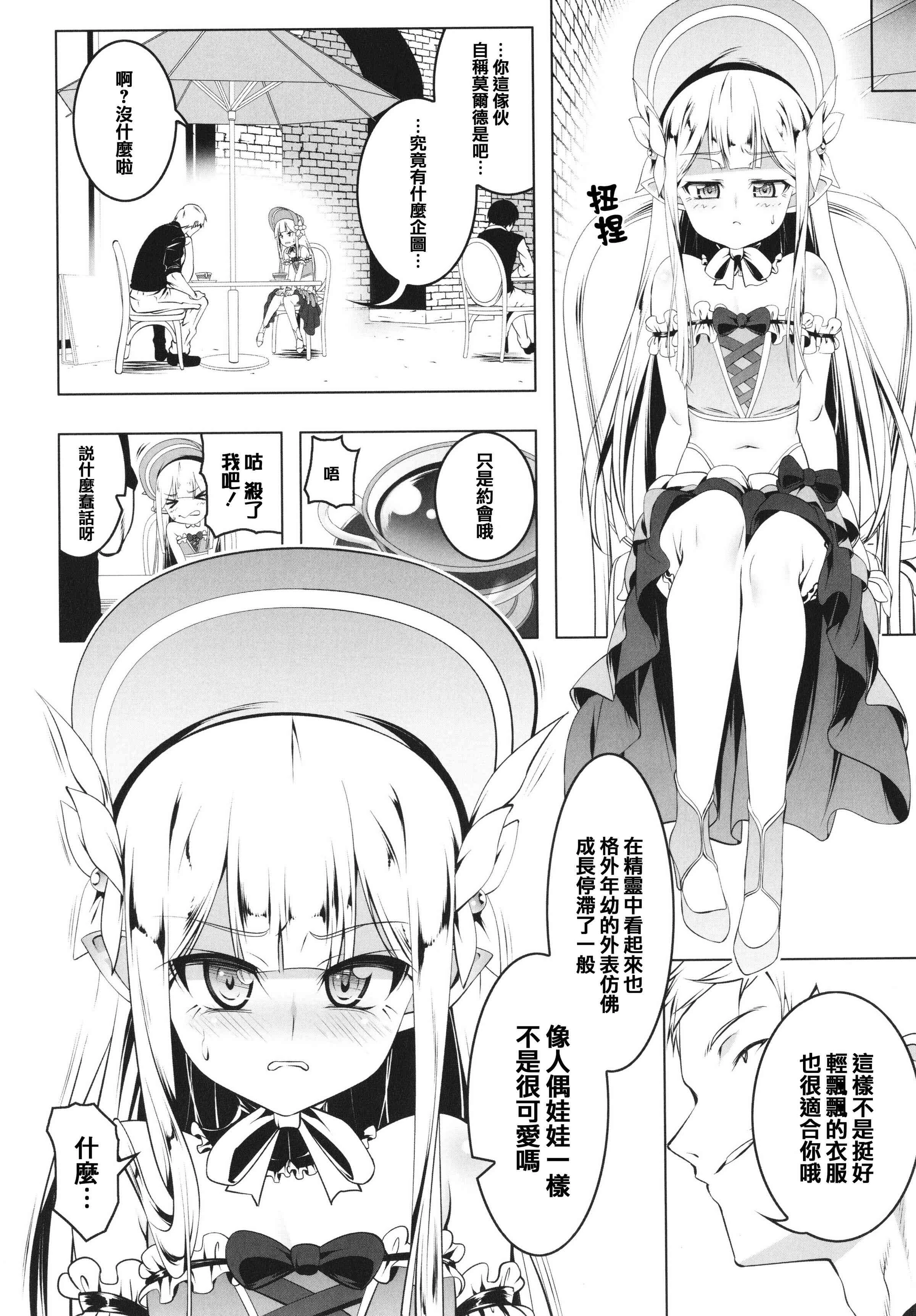 守护骑士艾露菲娜的堕落第1话P12