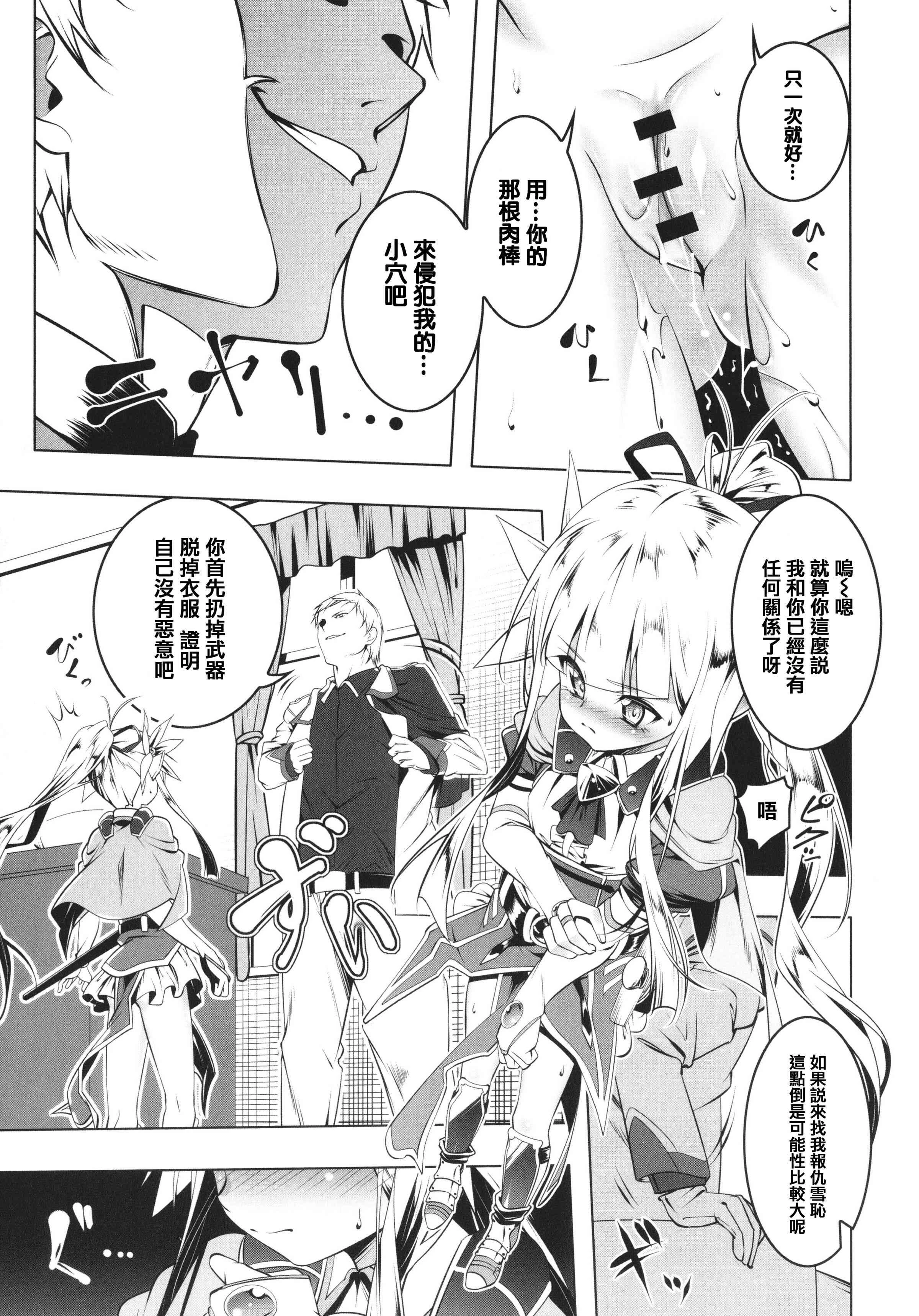 守护骑士艾露菲娜的堕落第1话P101