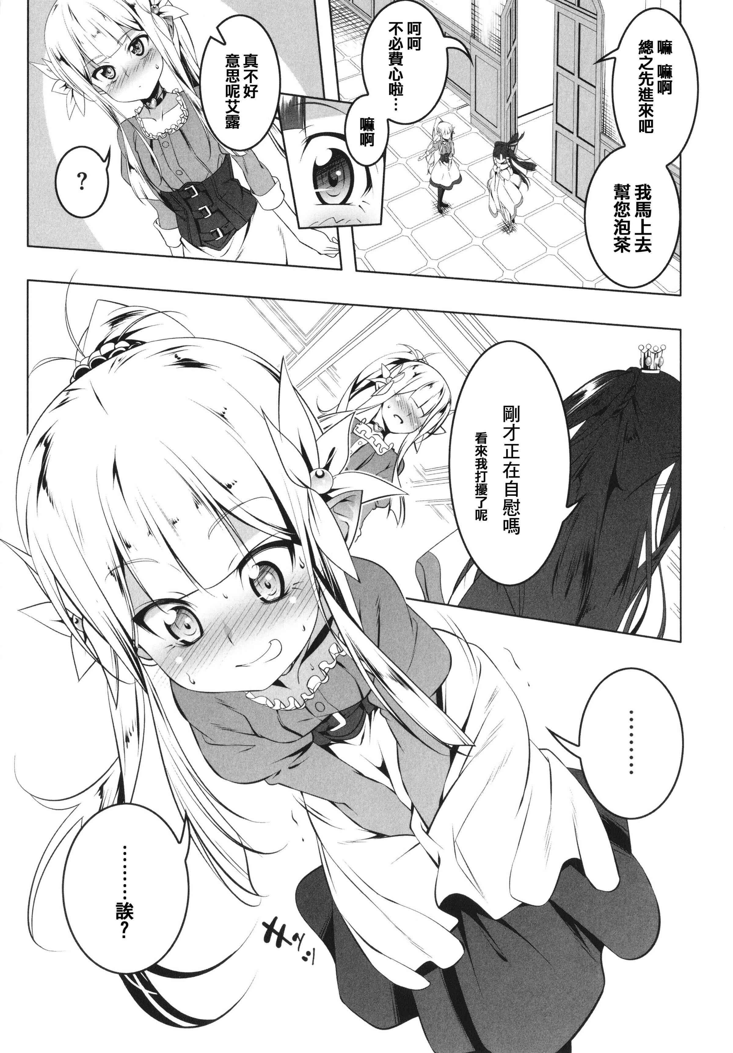 守护骑士艾露菲娜的堕落第1话P39