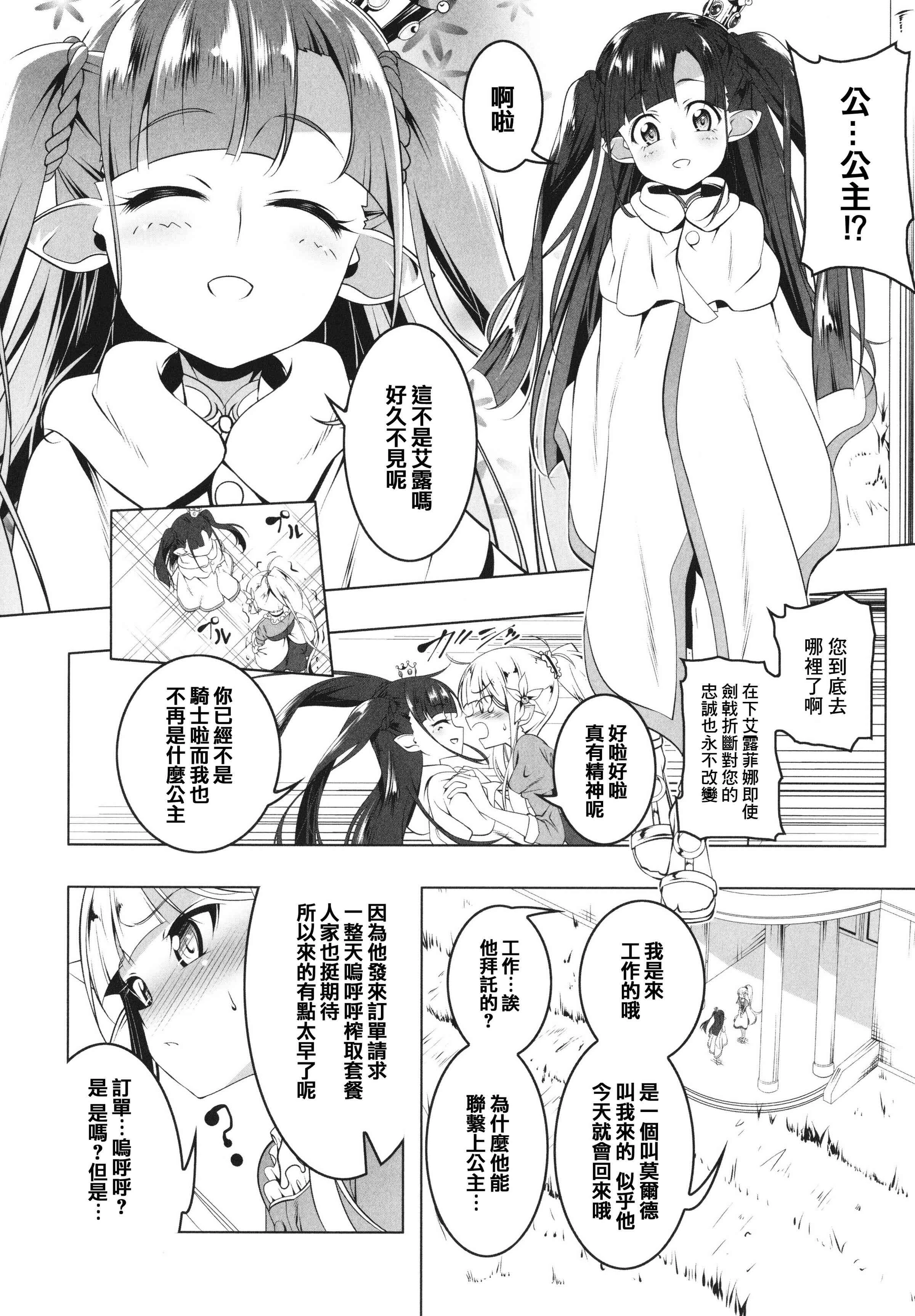 守护骑士艾露菲娜的堕落第1话P38