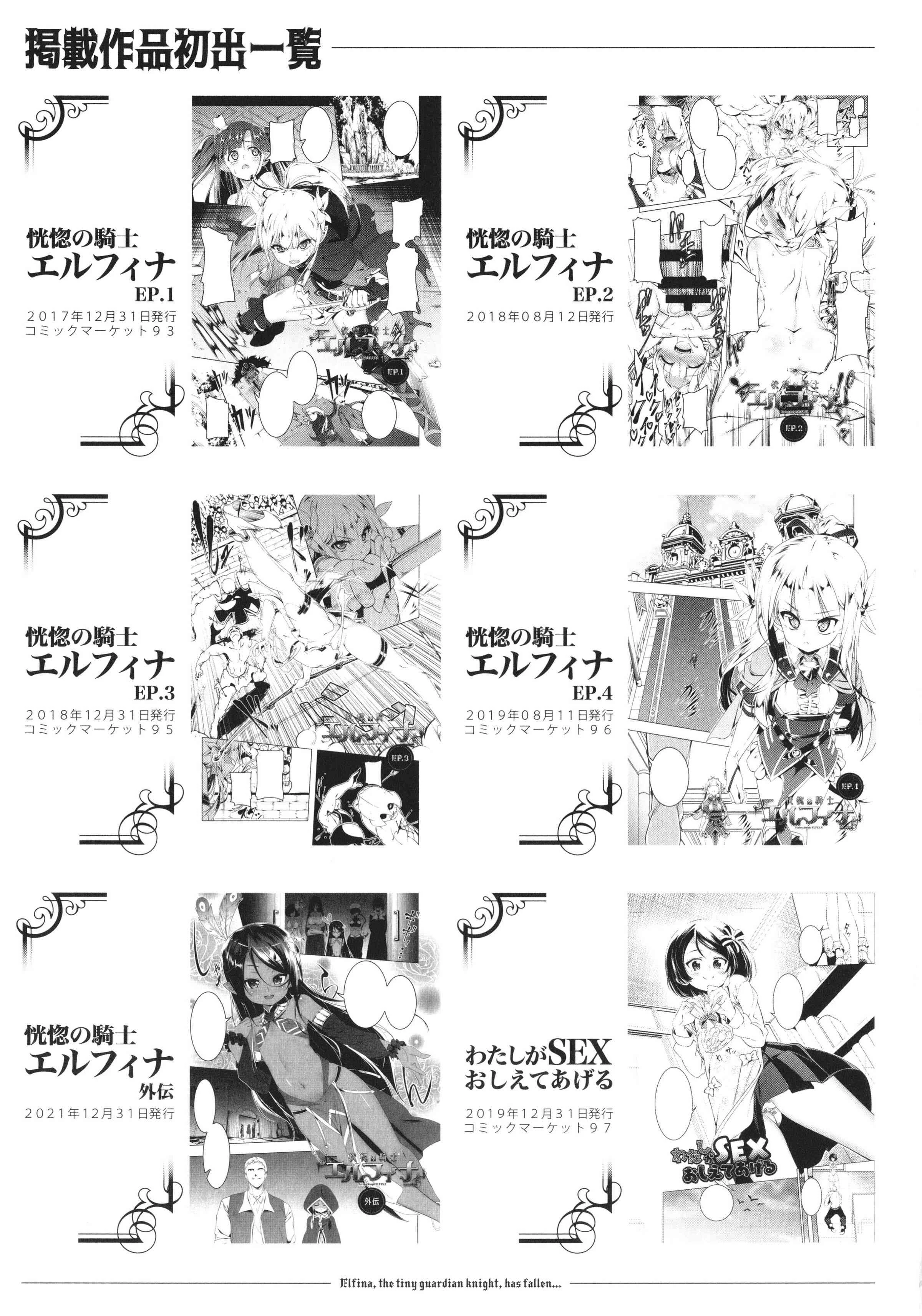 守护骑士艾露菲娜的堕落第1话P181