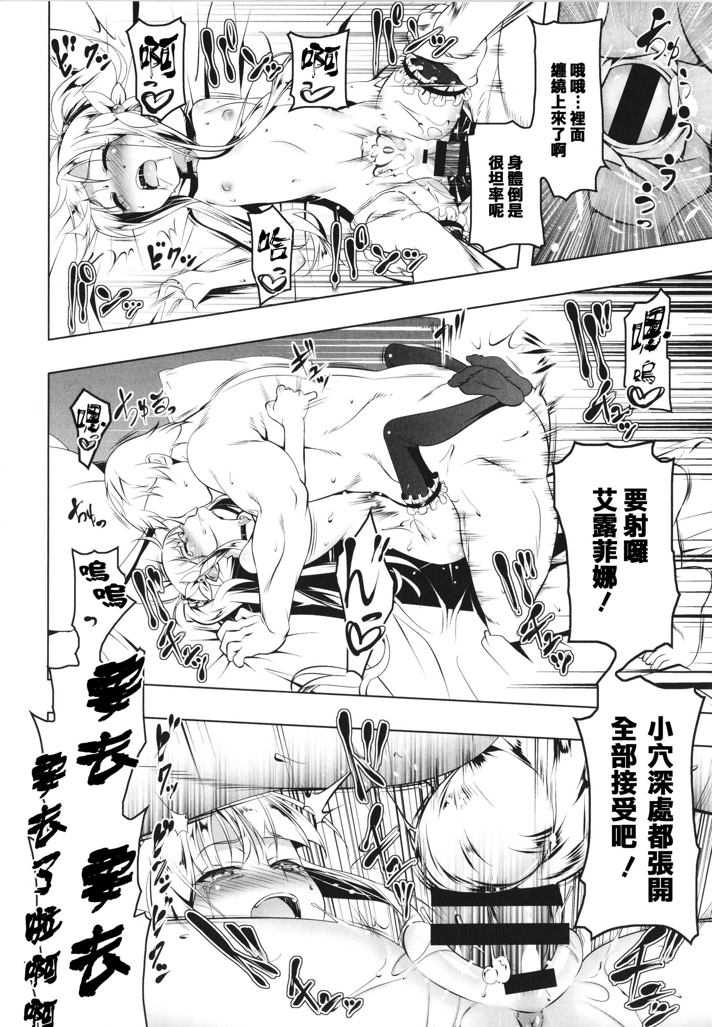 守护骑士艾露菲娜的堕落第1话P60