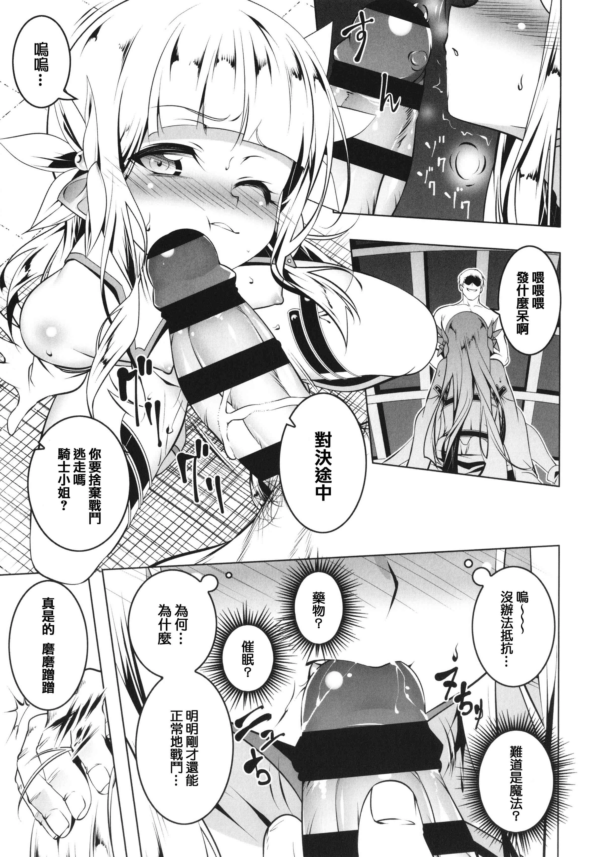 守护骑士艾露菲娜的堕落第1话P73