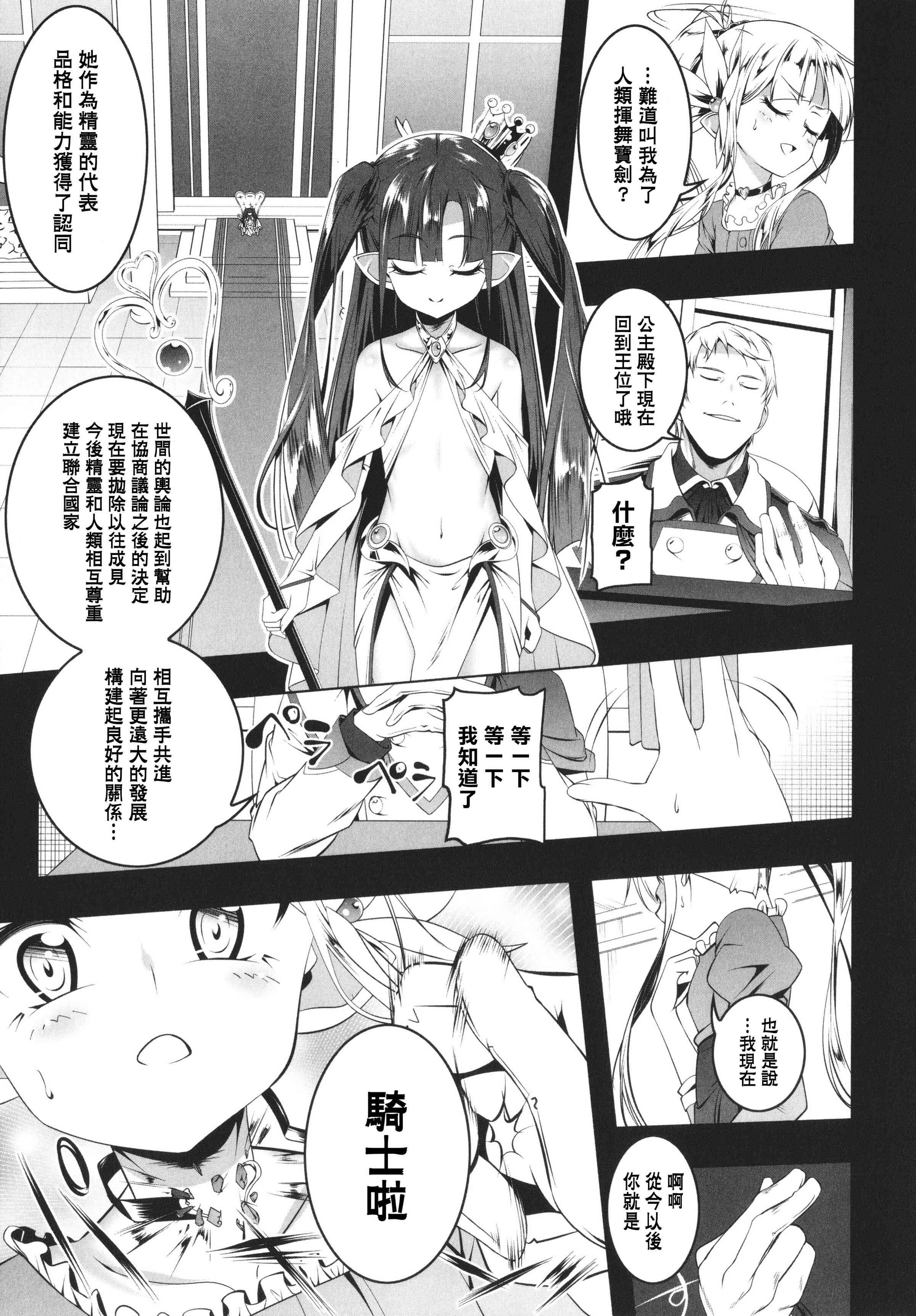 守护骑士艾露菲娜的堕落第1话P91