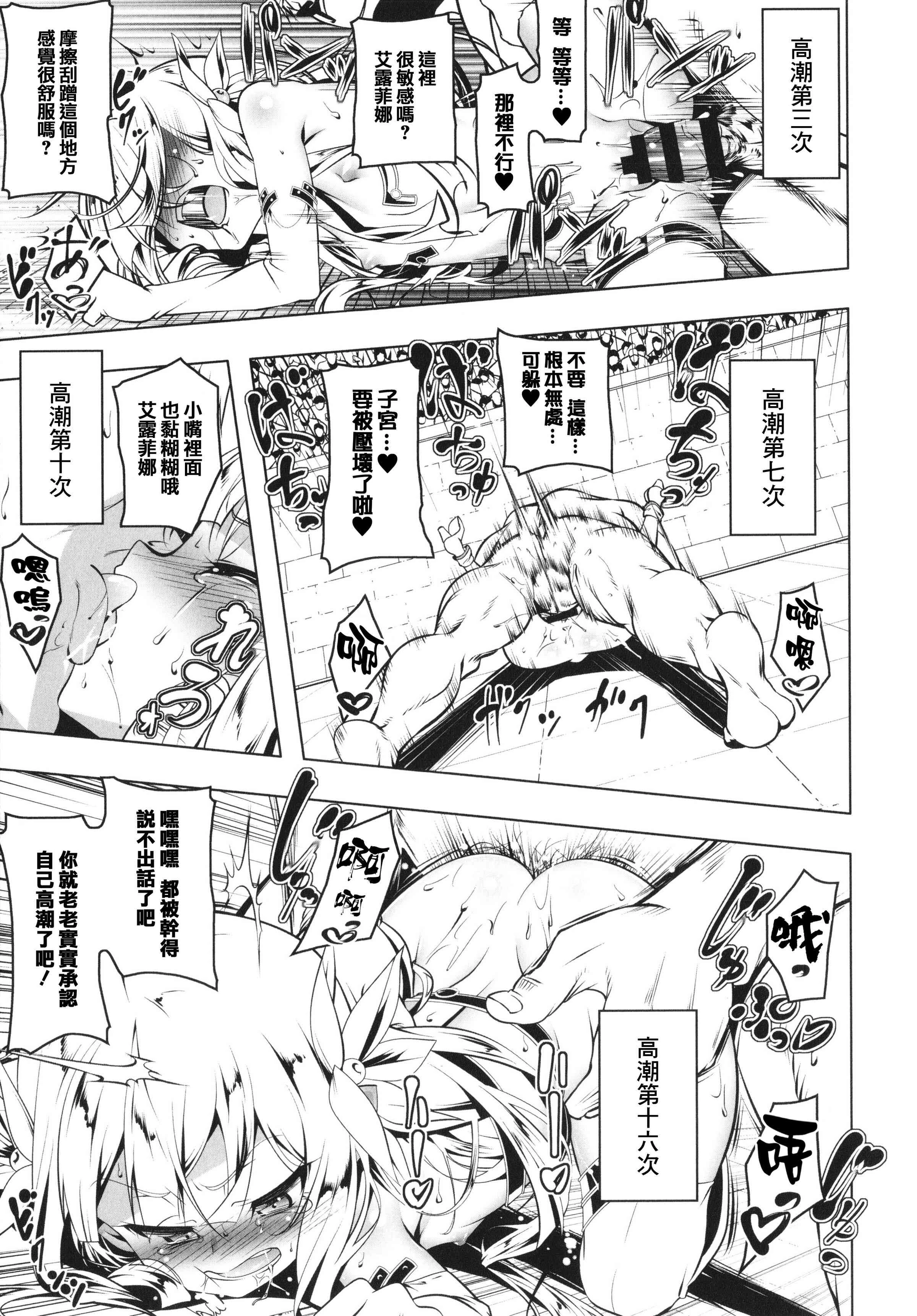 守护骑士艾露菲娜的堕落第1话P83