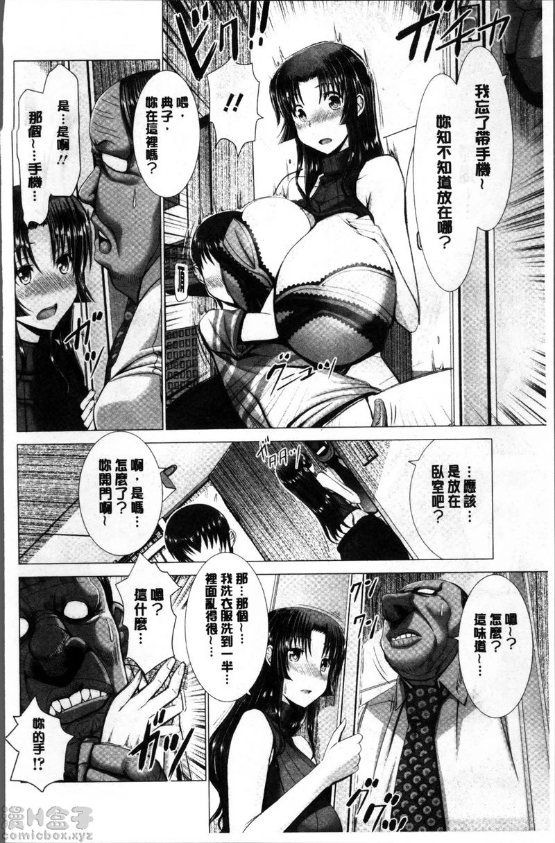 猥妇乳情第5话P10