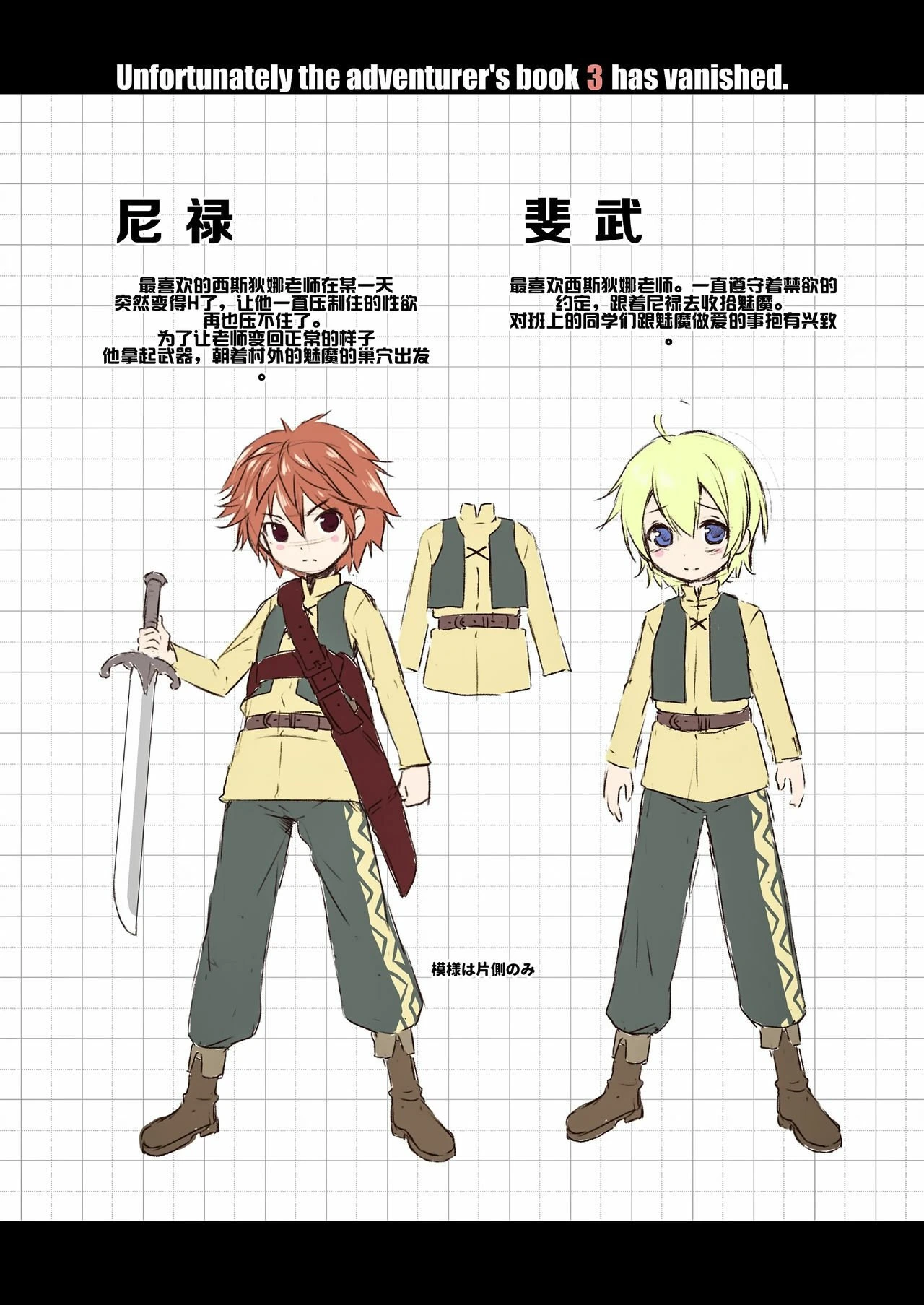 冒险之书系列总集篇第1话P333