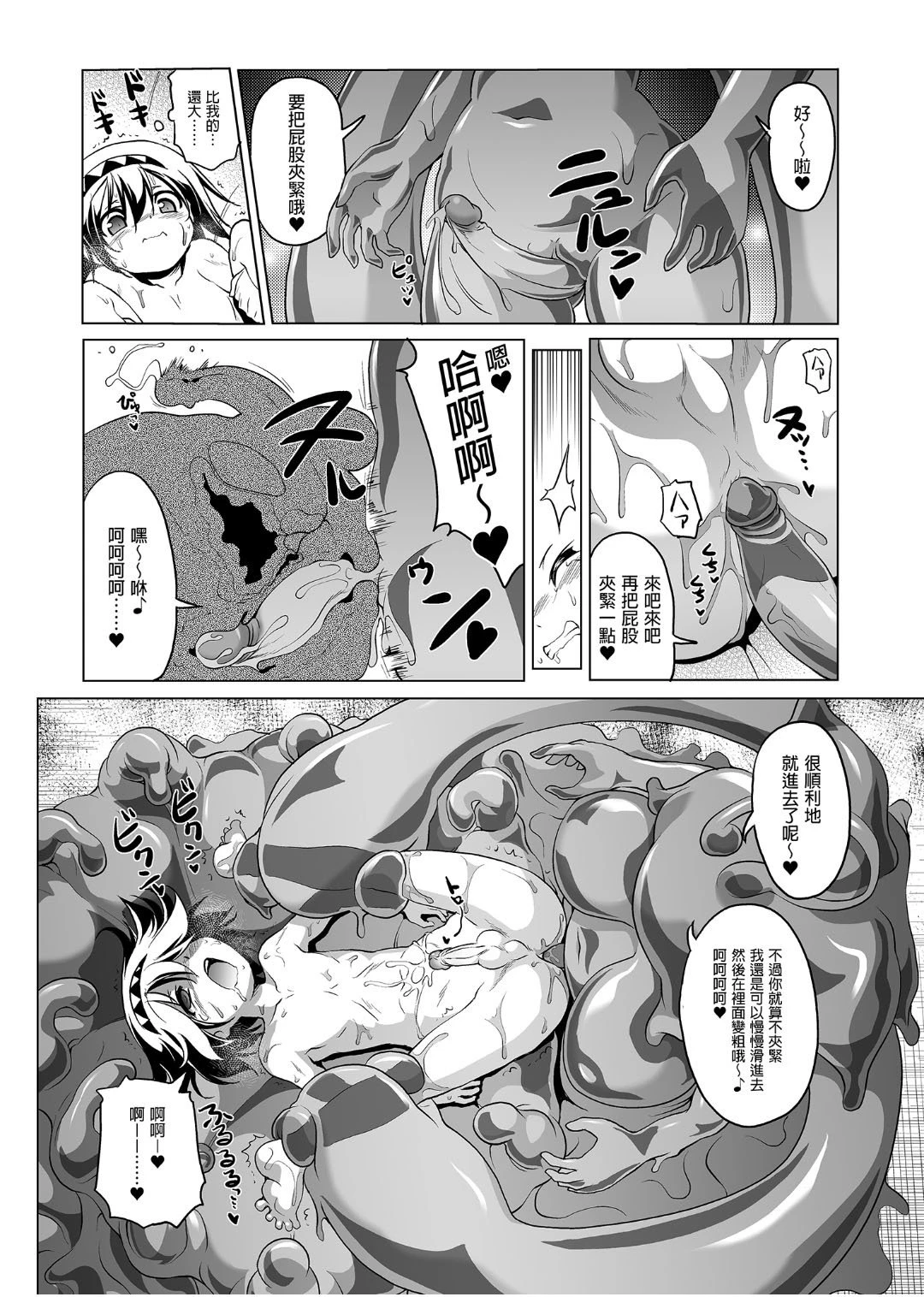 冒险之书系列总集篇第1话P79