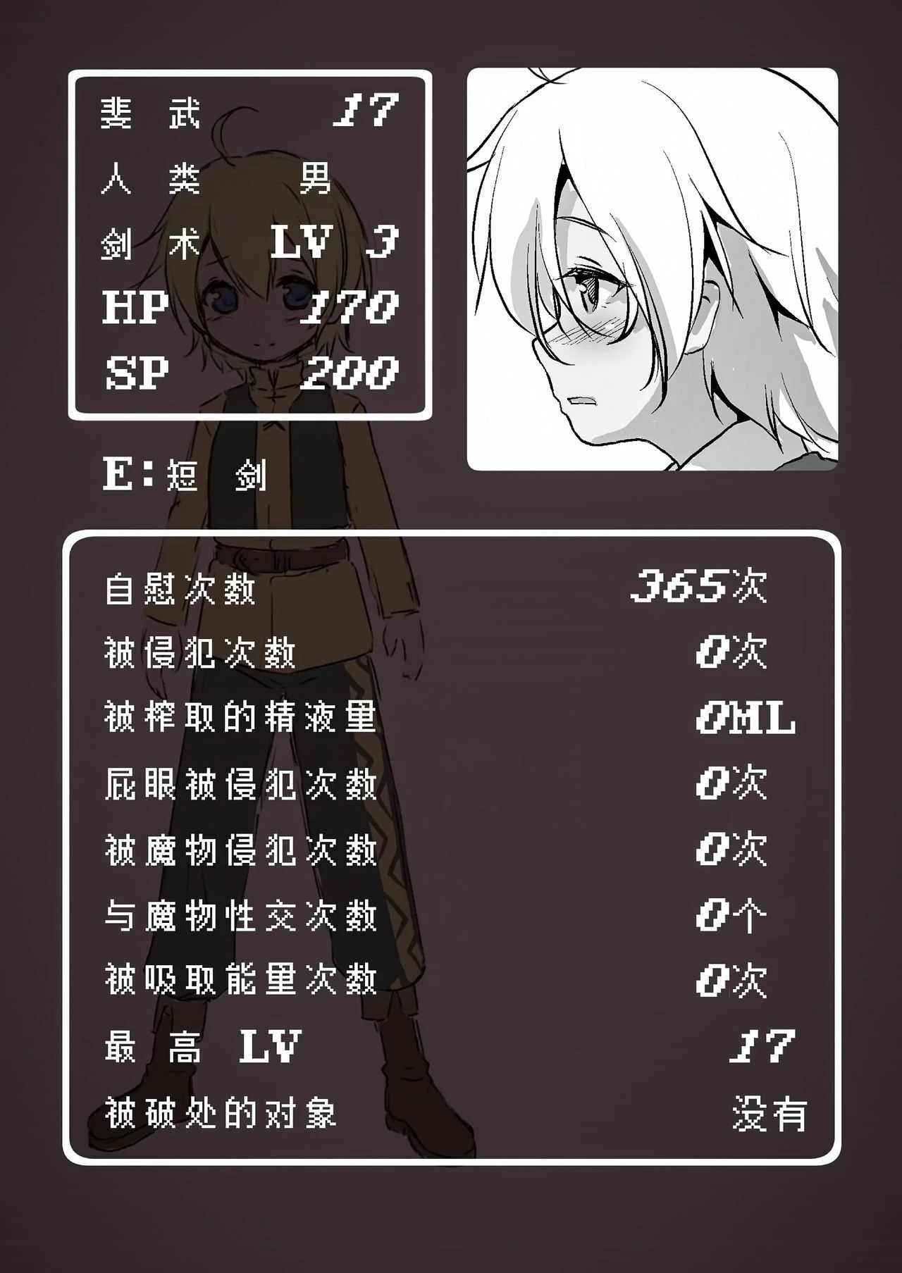 冒险之书系列总集篇第1话P306