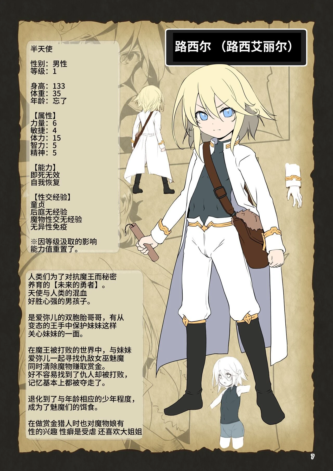 冒险之书系列总集篇第1话P159