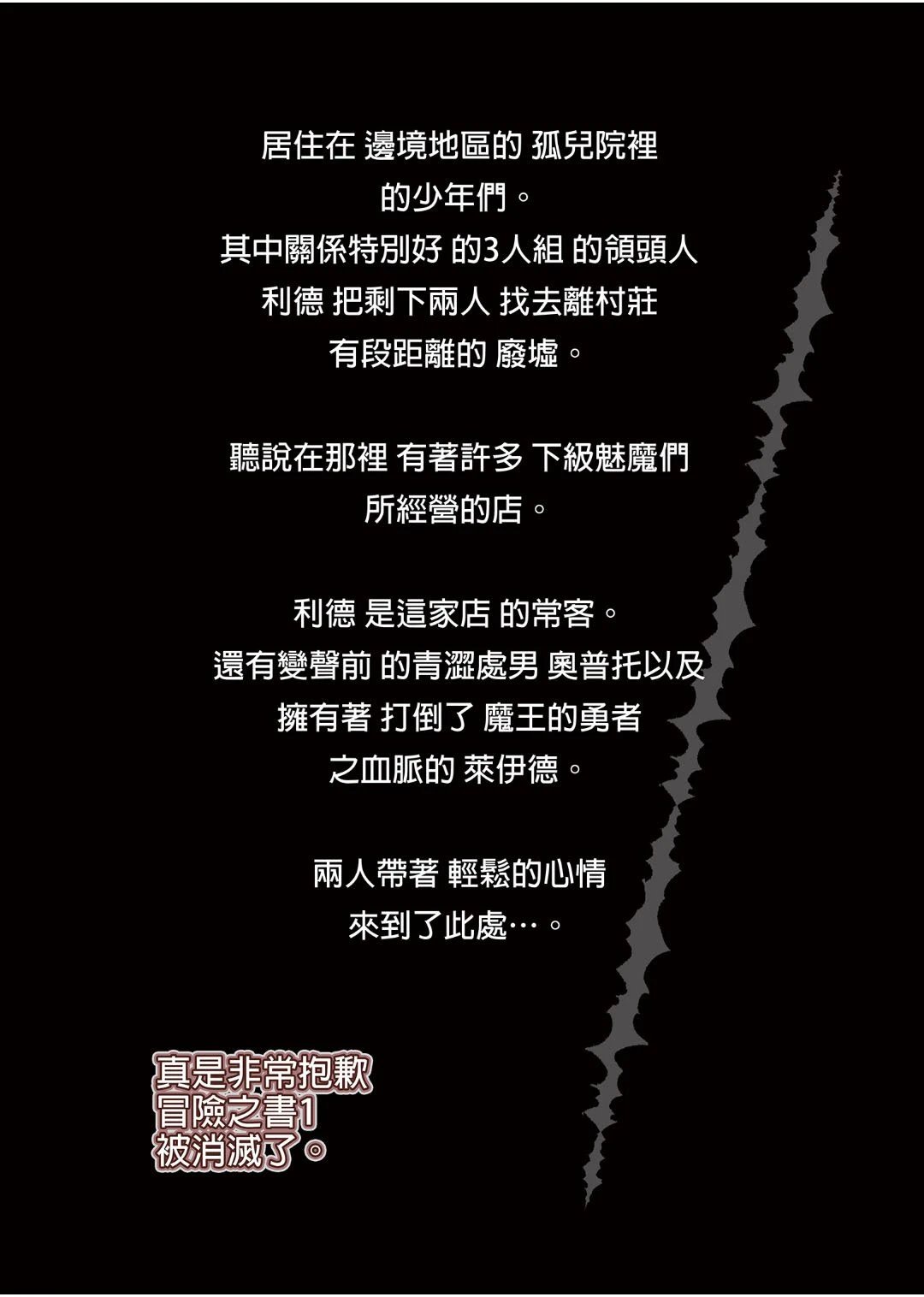 冒险之书系列总集篇第1话P249