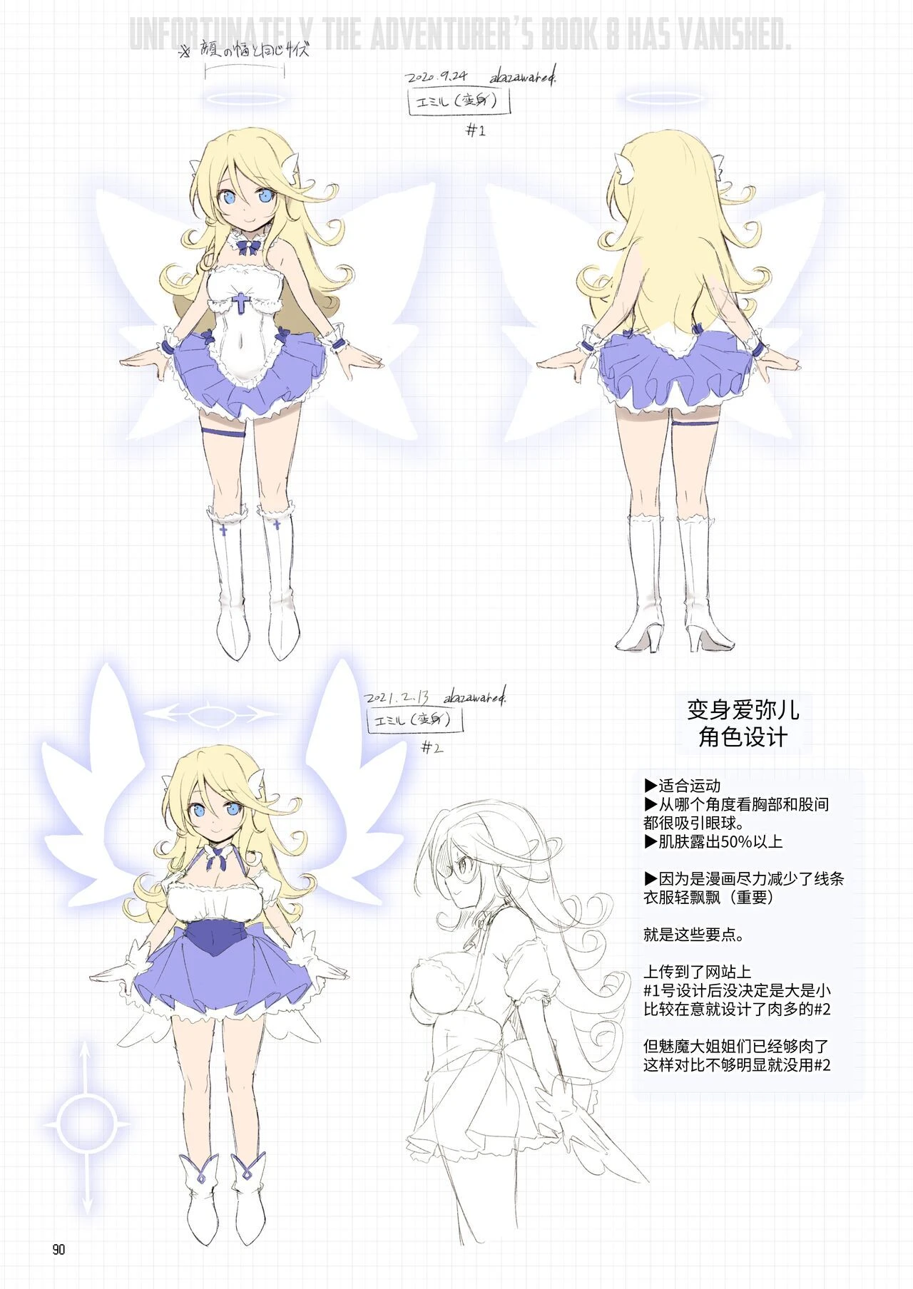 冒险之书系列总集篇第1话P238