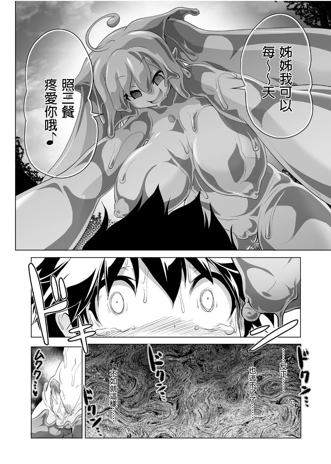 冒险之书系列总集篇第1话P61