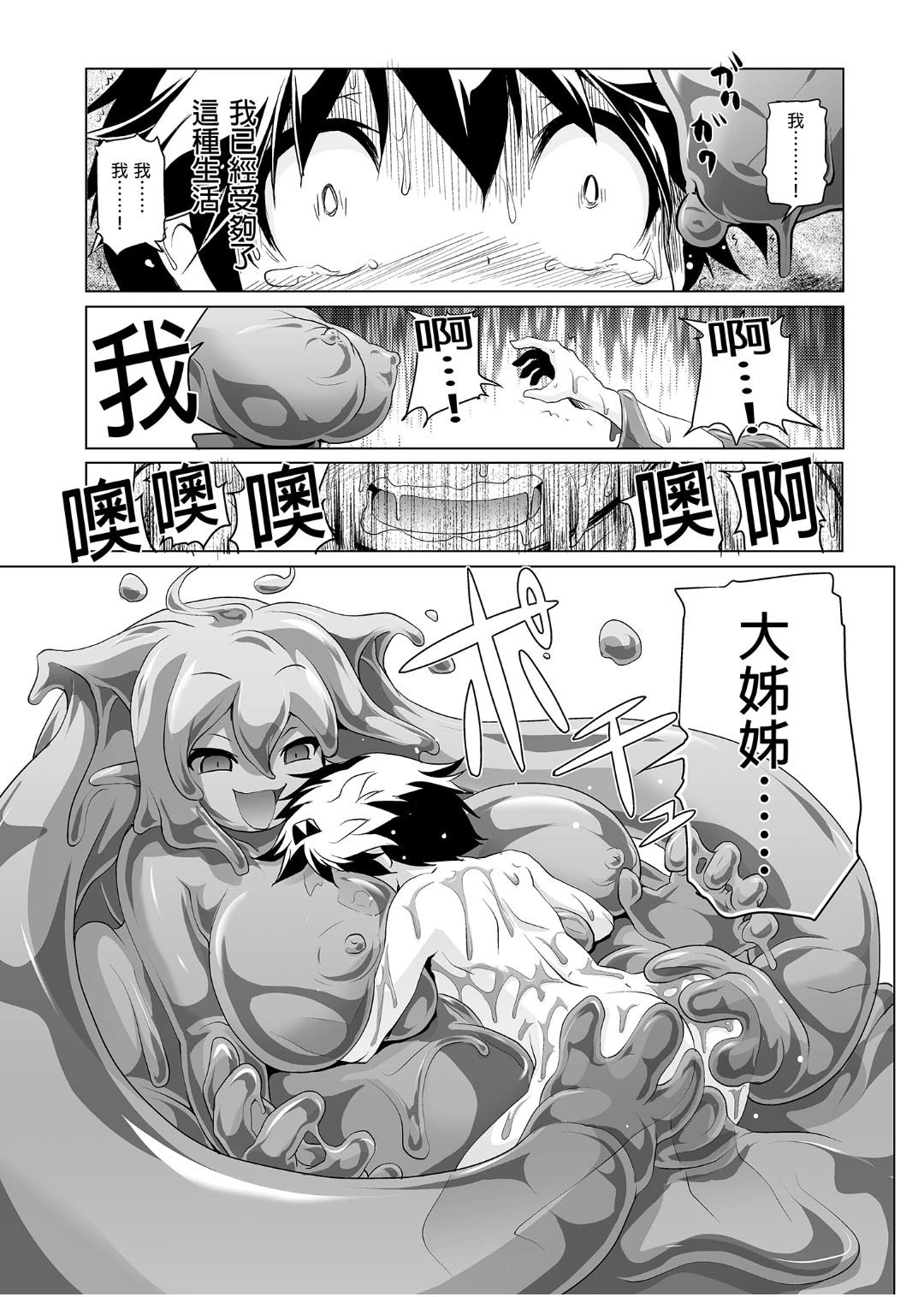 冒险之书系列总集篇第1话P62