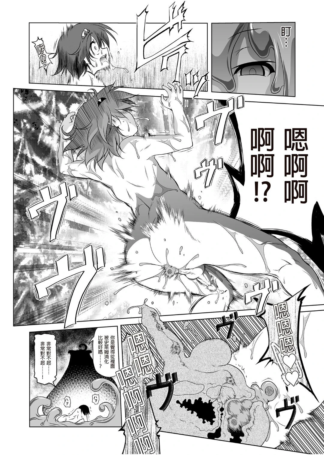 冒险之书系列总集篇第1话P71