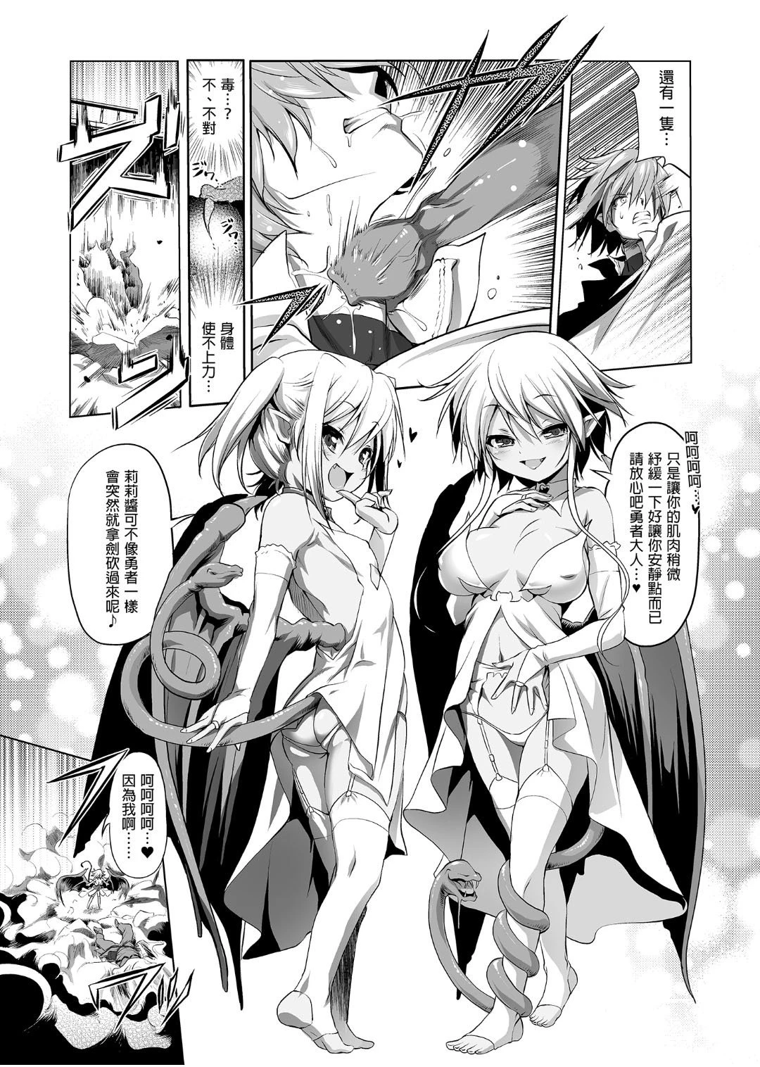 冒险之书系列总集篇第1话P8