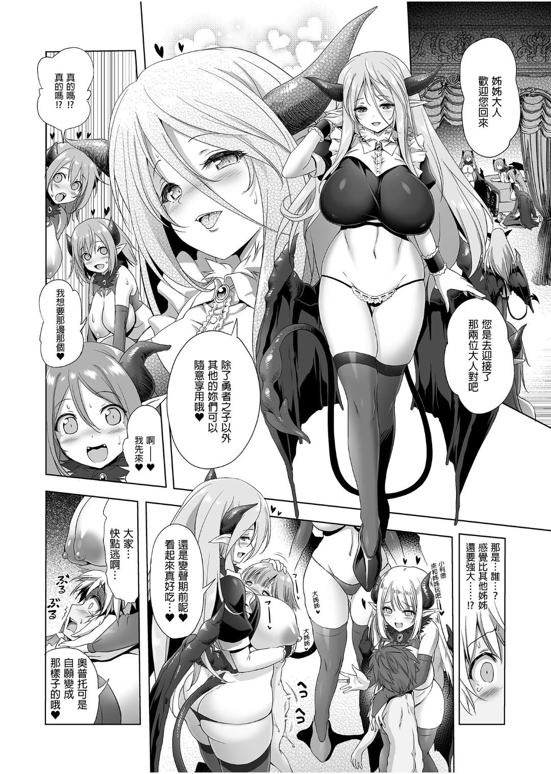 冒险之书系列总集篇第1话P282