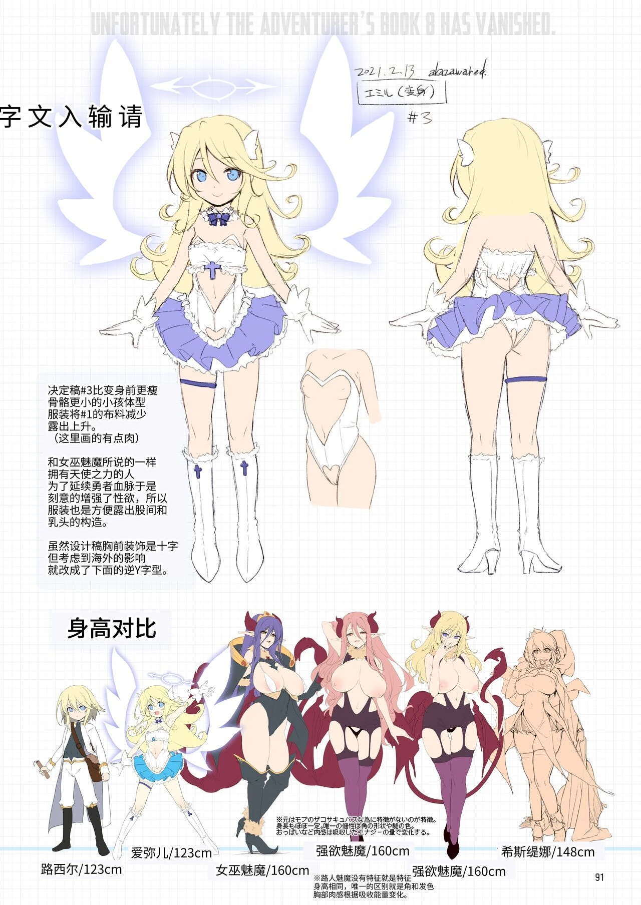 冒险之书系列总集篇第1话P239