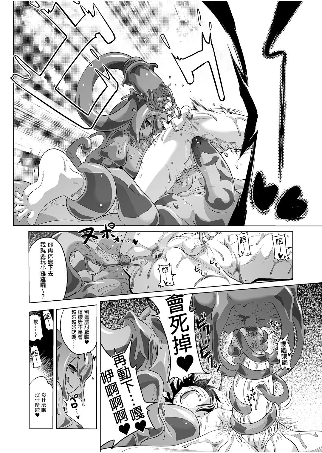 冒险之书系列总集篇第1话P83