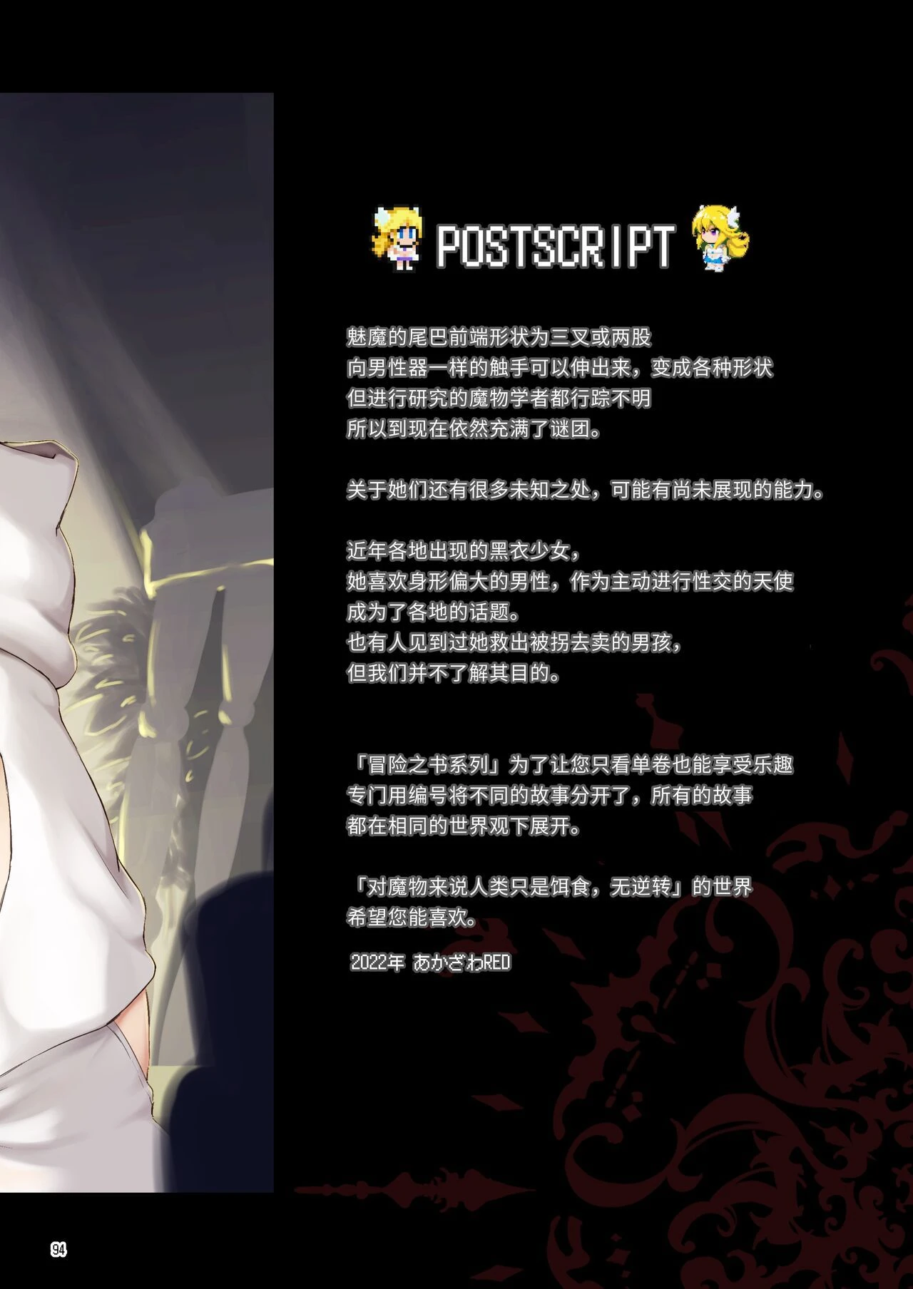 冒险之书系列总集篇第1话P243