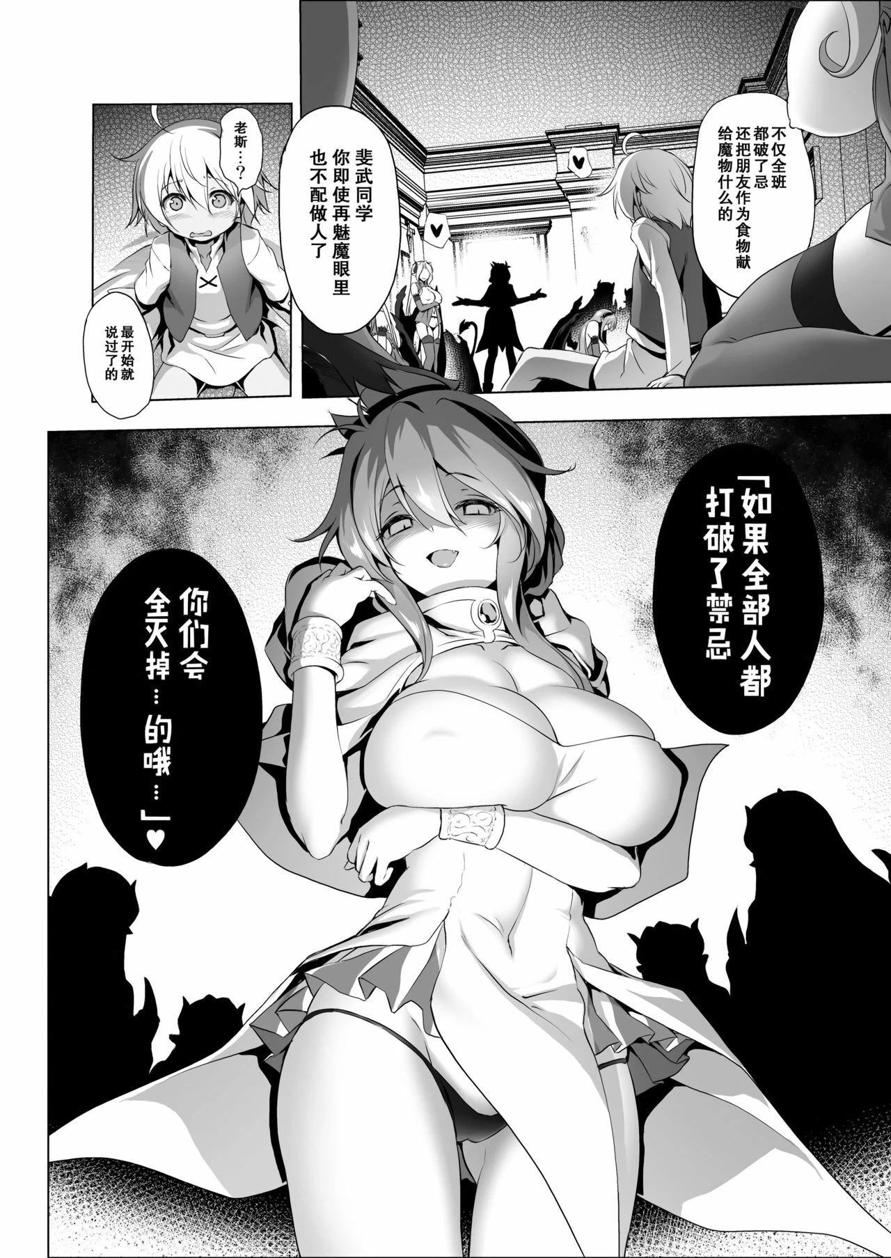 冒险之书系列总集篇第1话P330