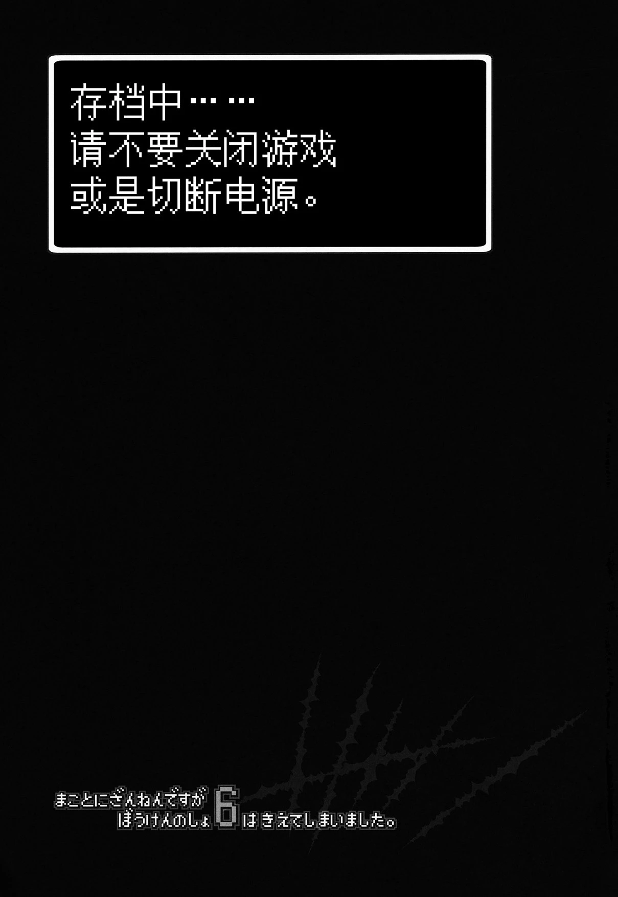 冒险之书系列总集篇第1话P149