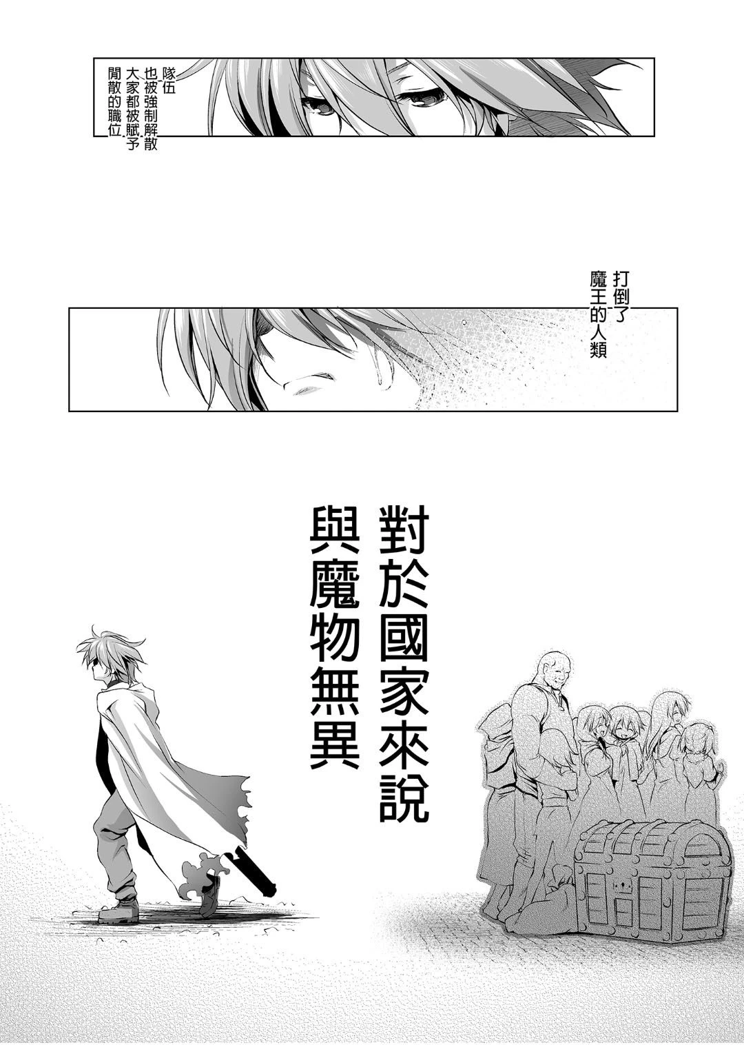 冒险之书系列总集篇第1话P3