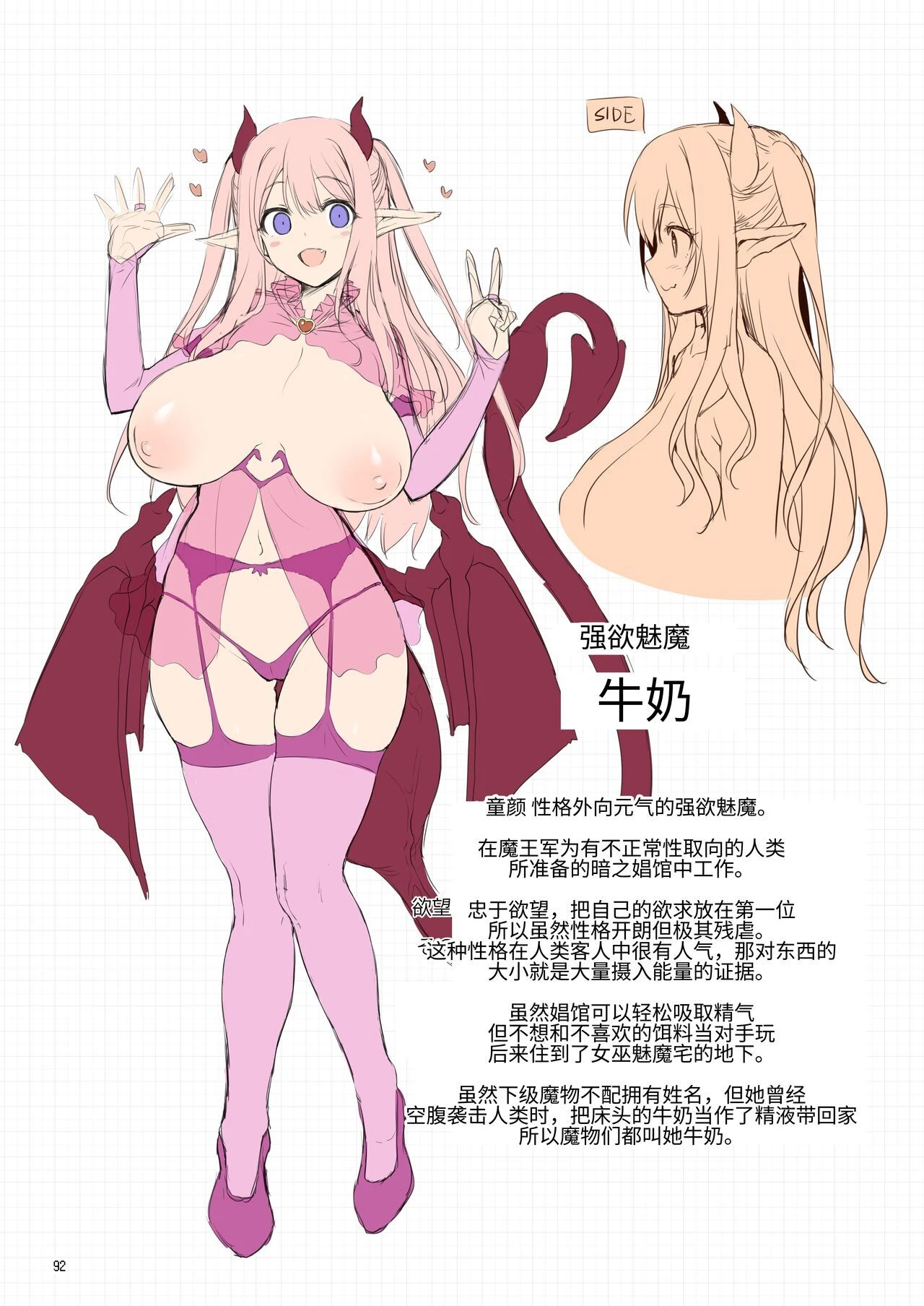 冒险之书系列总集篇第1话P240