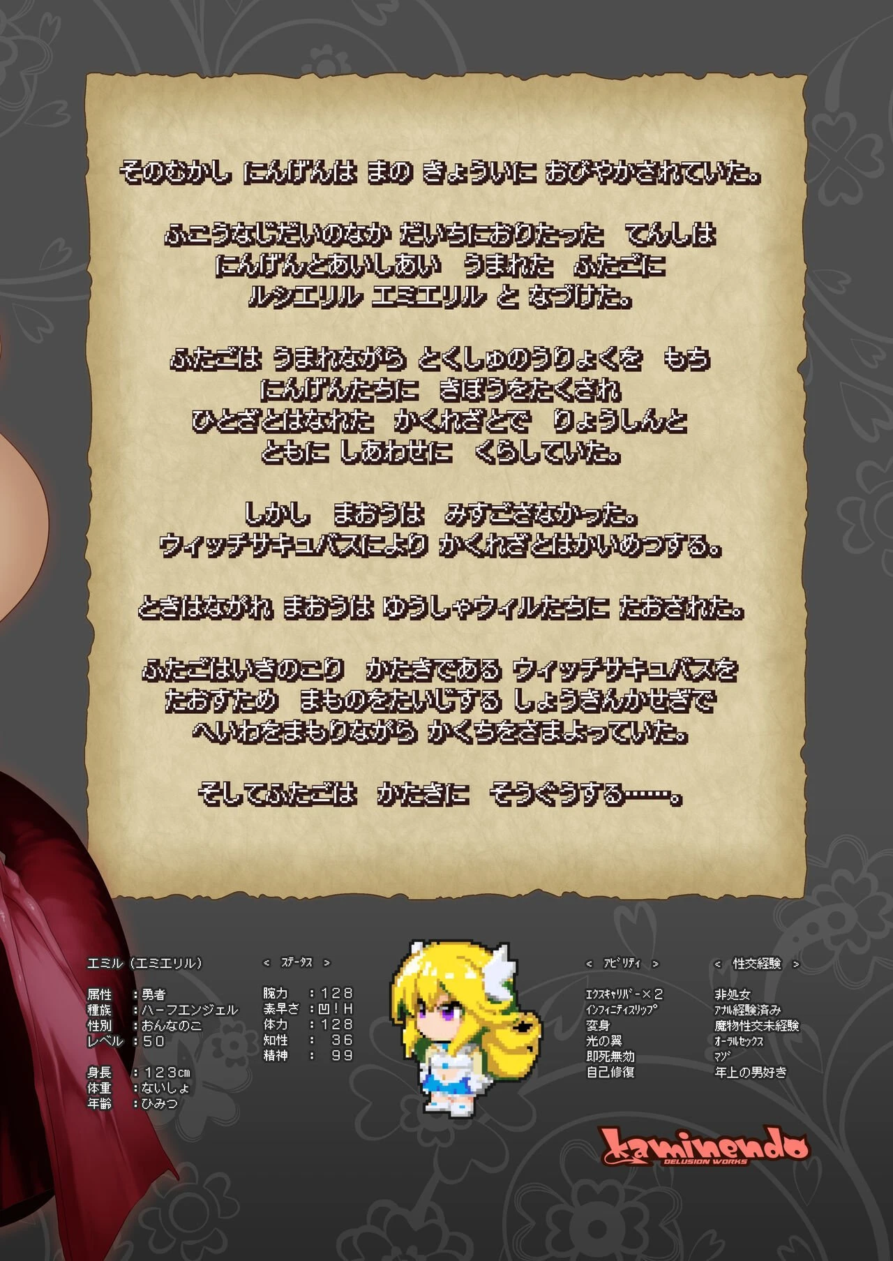 冒险之书系列总集篇第1话P247