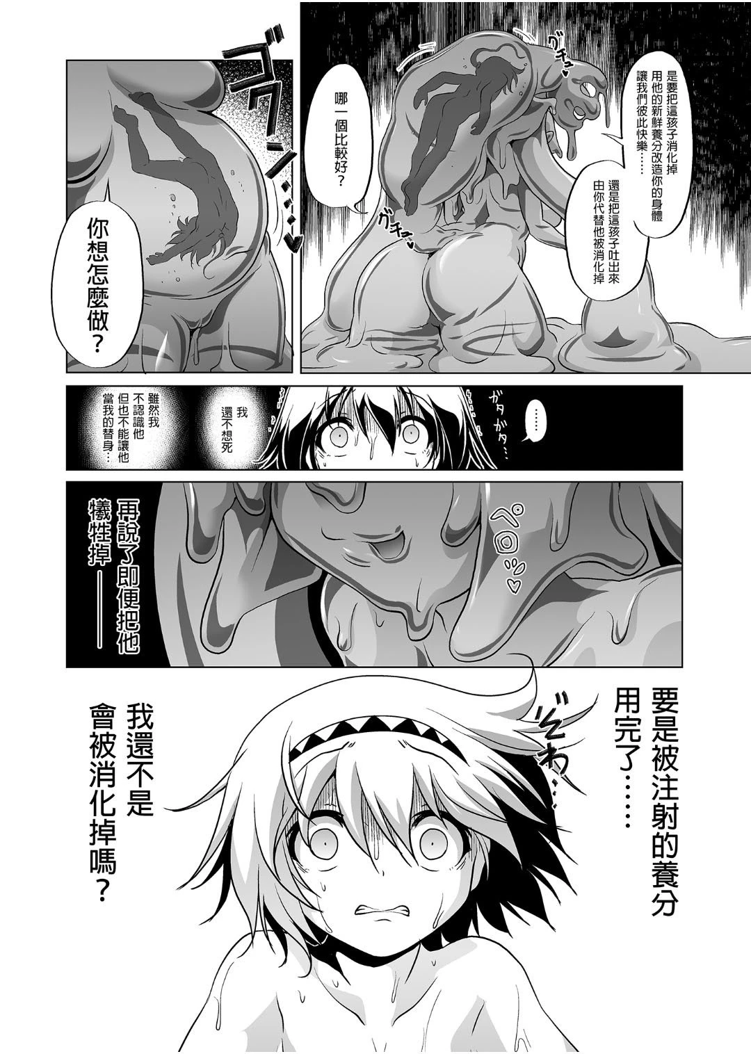 冒险之书系列总集篇第1话P73