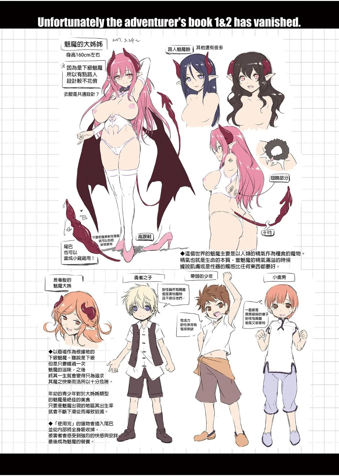 冒险之书系列总集篇第1话P298