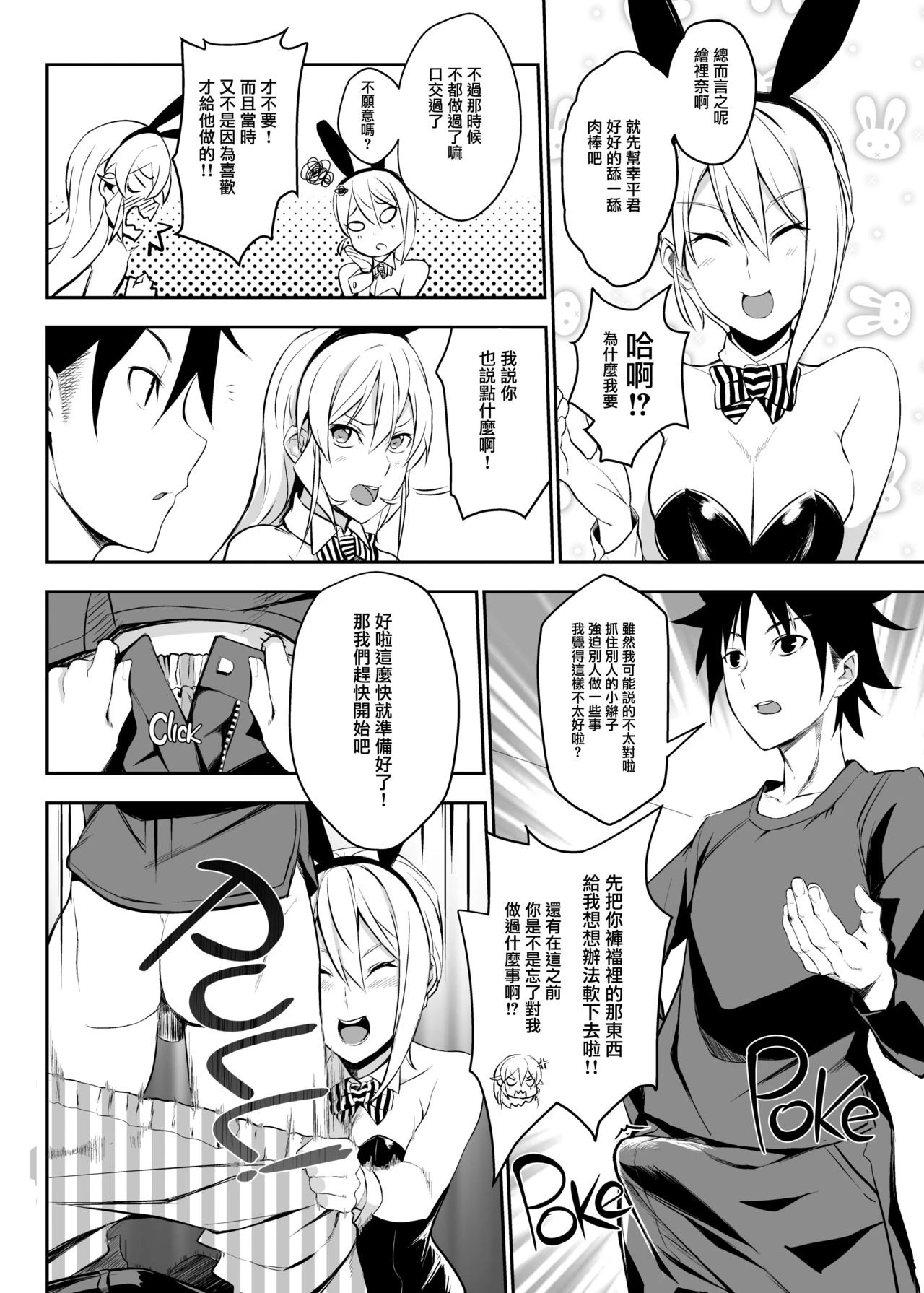 绘里奈大人的秘方&2品目&3品目第2话P8