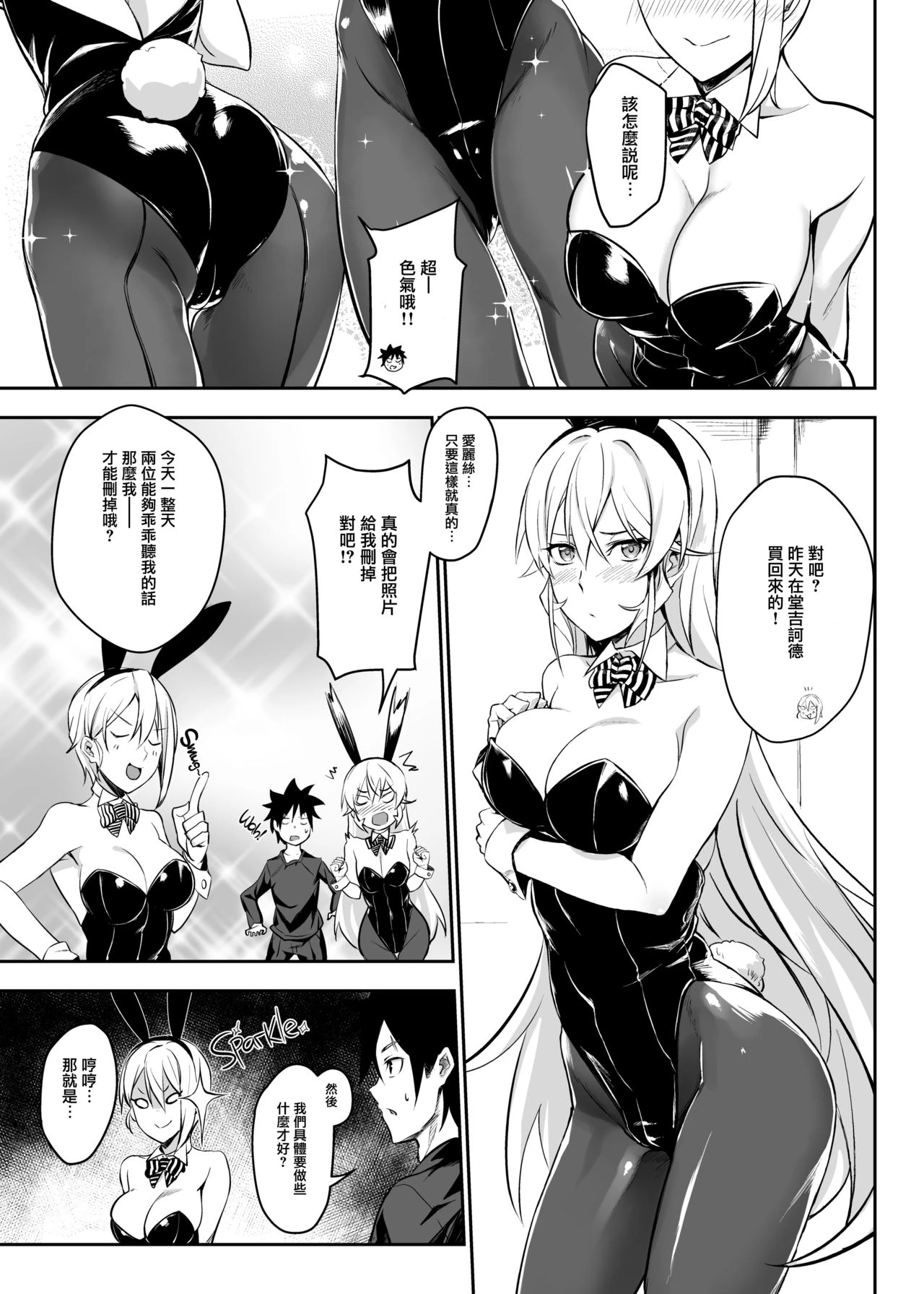 绘里奈大人的秘方&2品目&3品目第2话P7