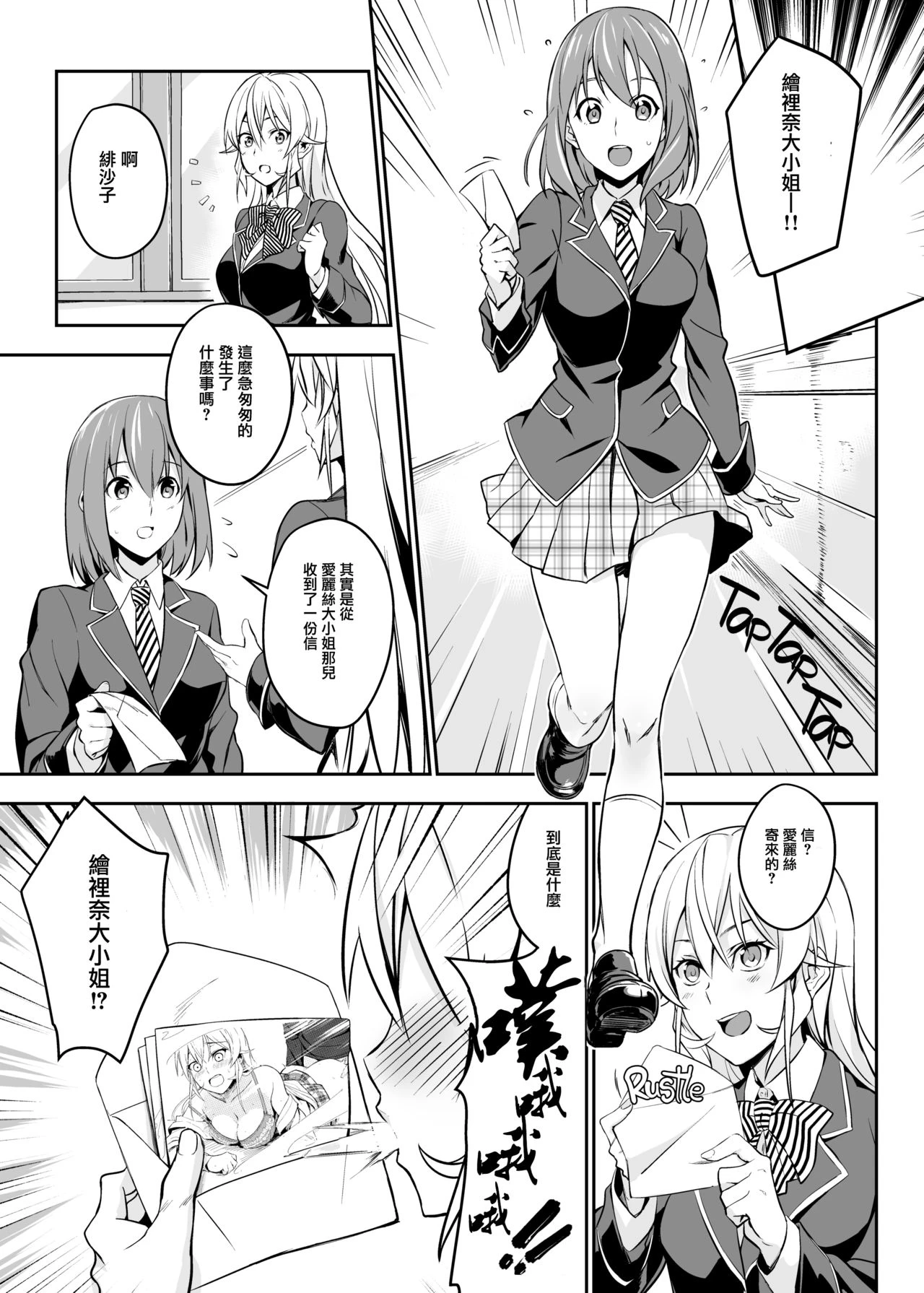 绘里奈大人的秘方&2品目&3品目第2话P3