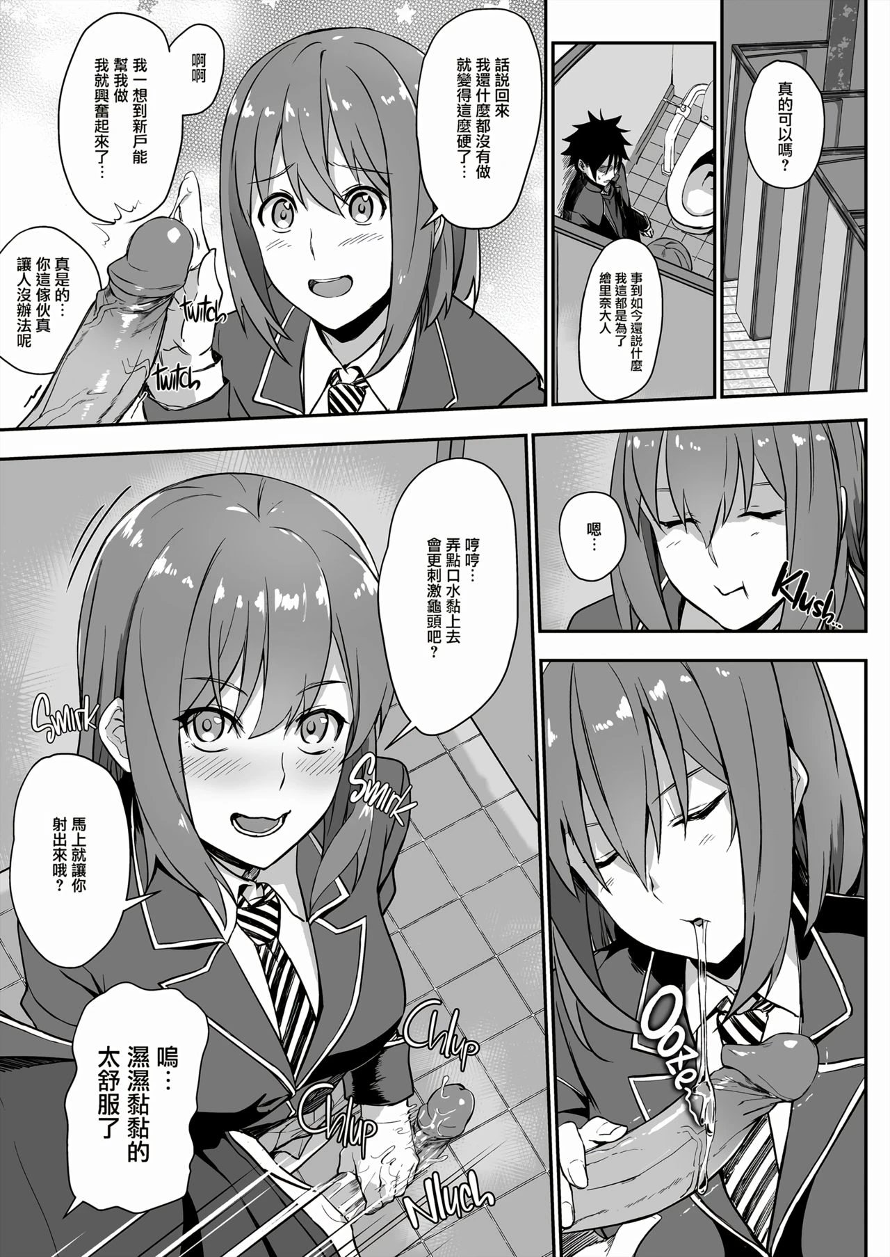 绘里奈大人的秘方&2品目&3品目第3话P5