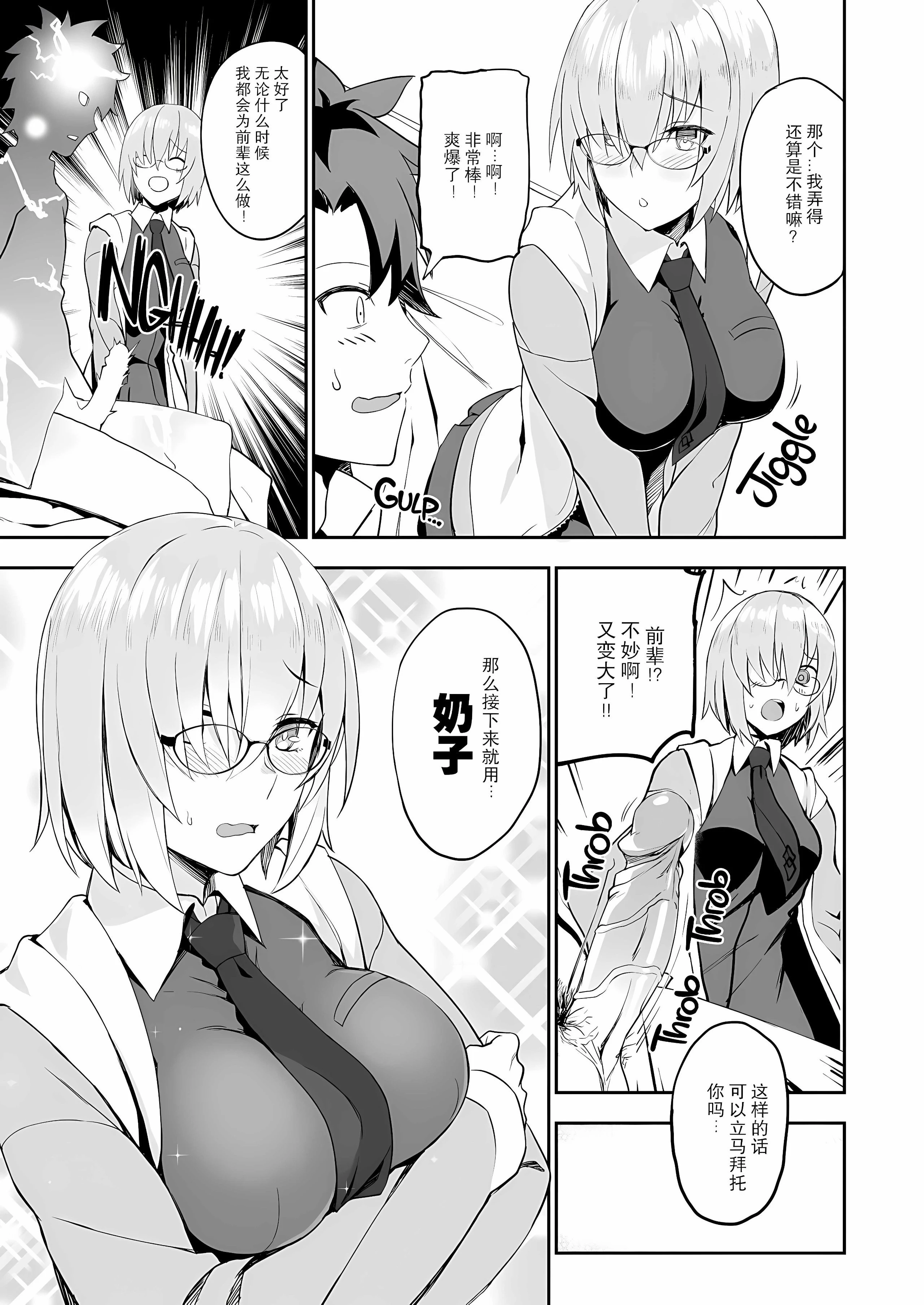 前辈。谢谢你的辛劳工作。第1话P10