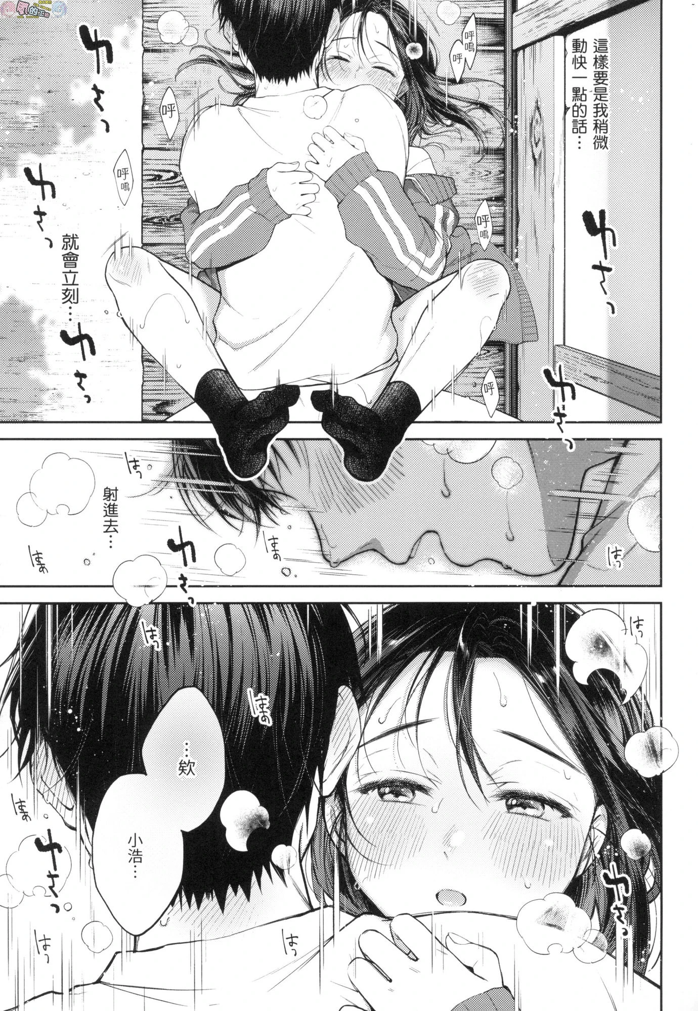 春情躁动第1话P170