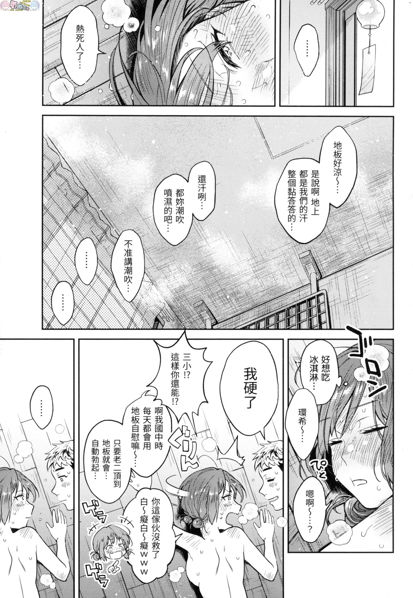 春情躁动第1话P68