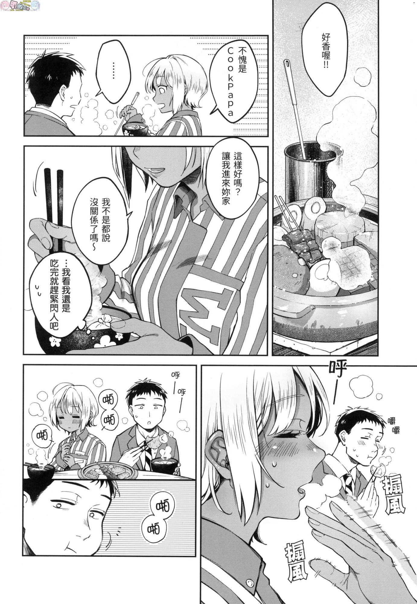 春情躁动第1话P9