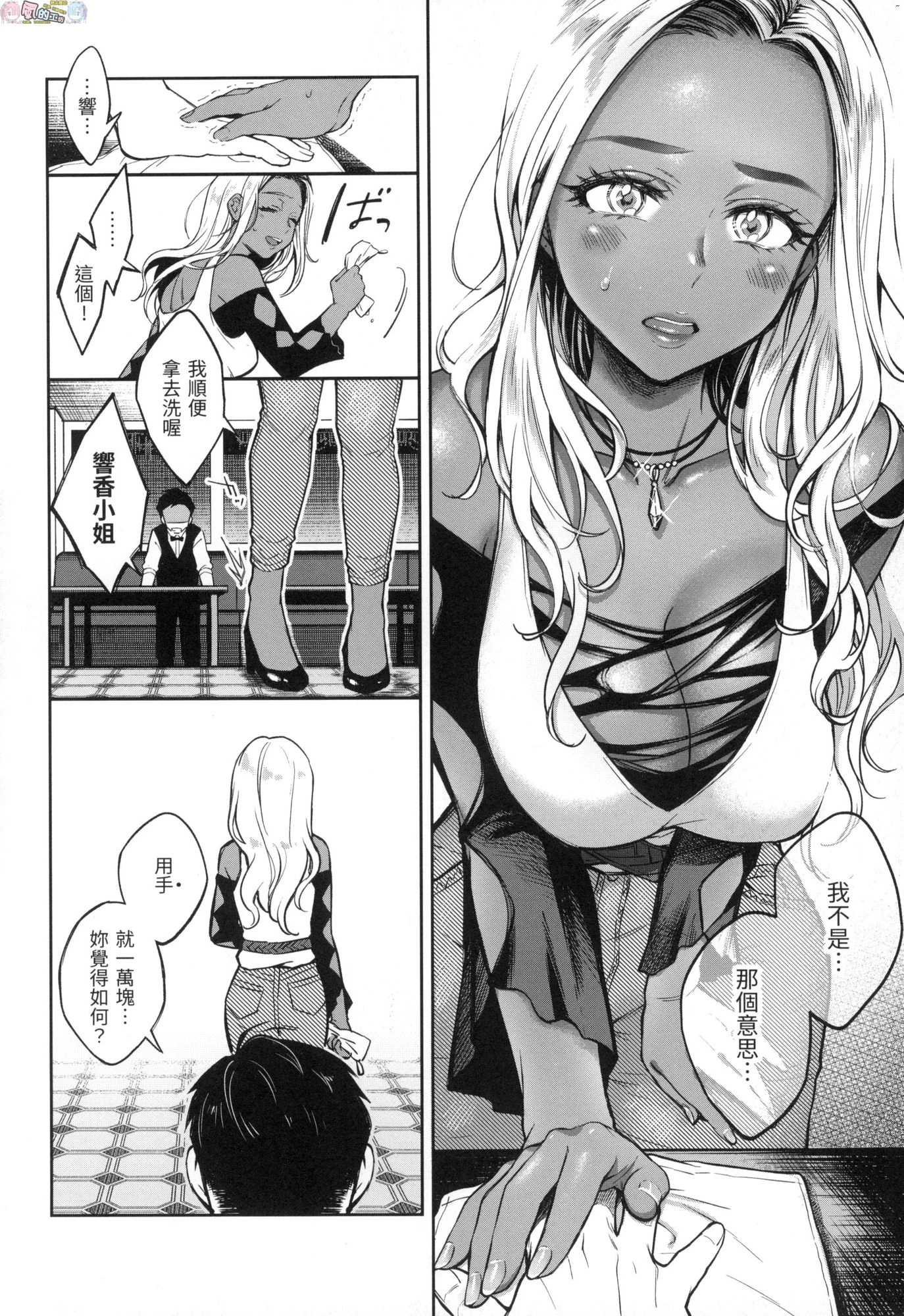 春情躁动第1话P123