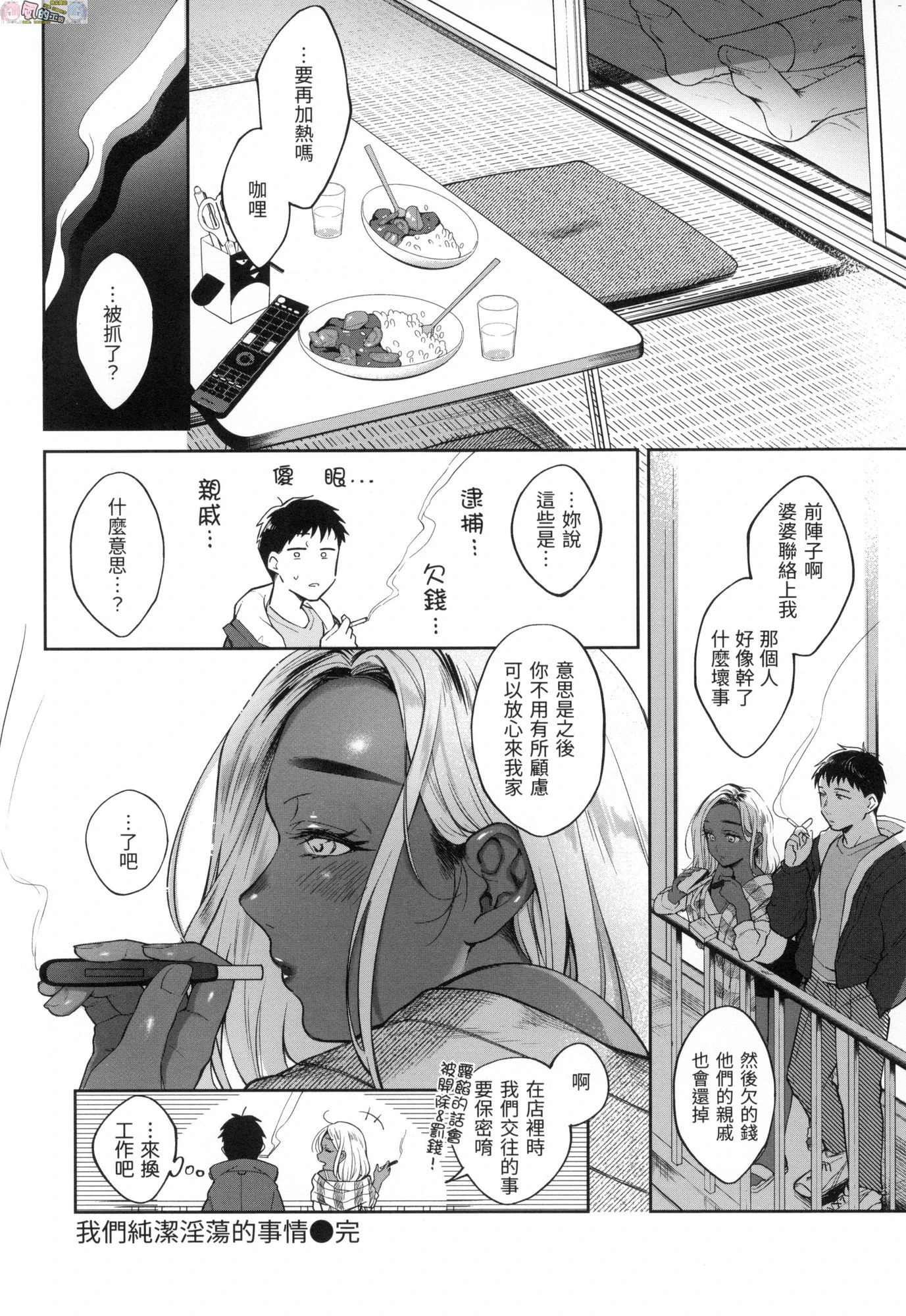 春情躁动第1话P151