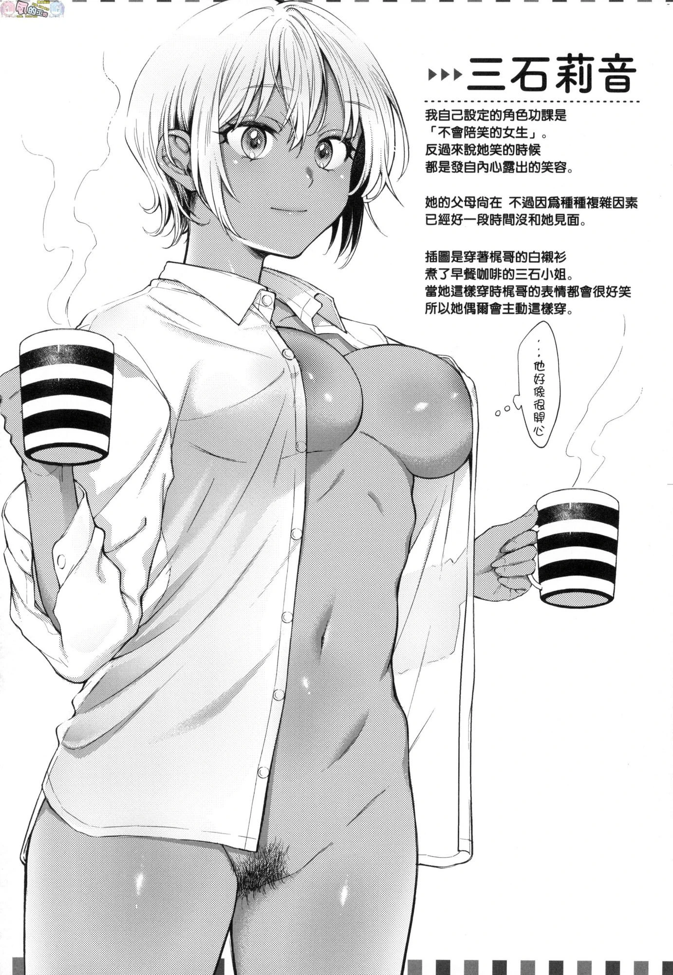 春情躁动第1话P29