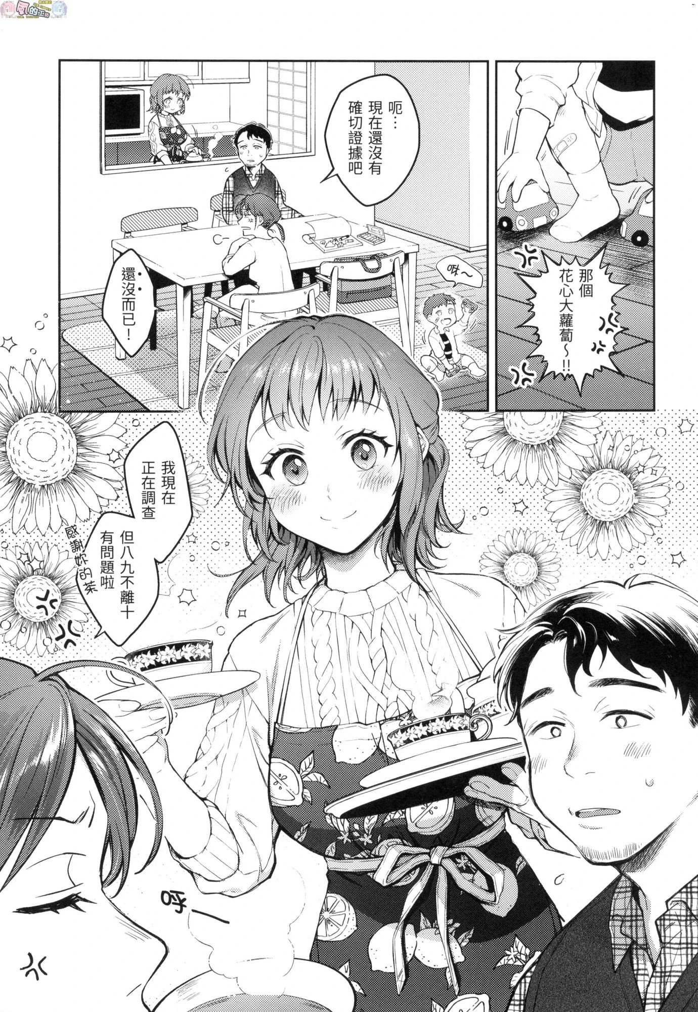 春情躁动第1话P30