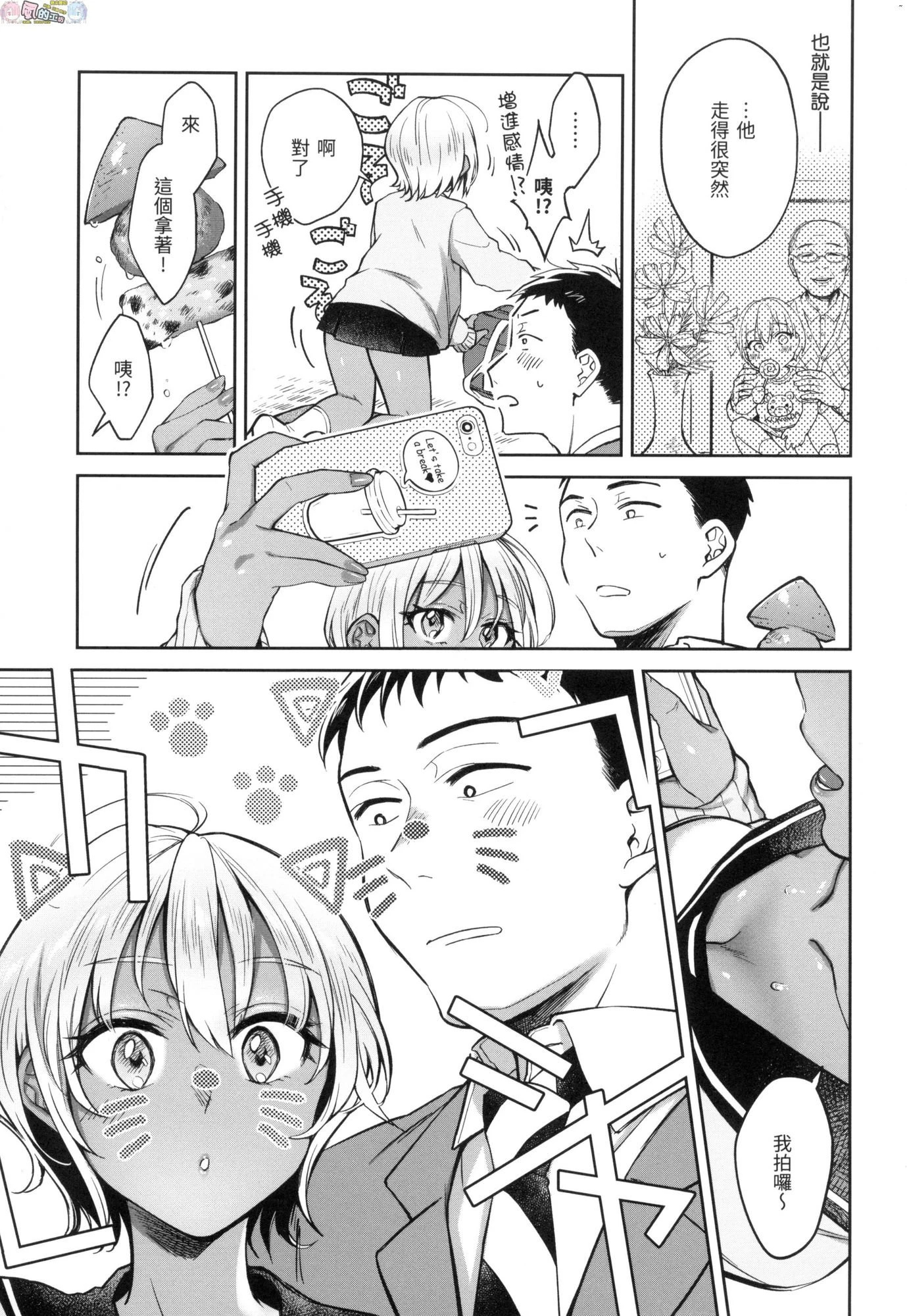 春情躁动第1话P12