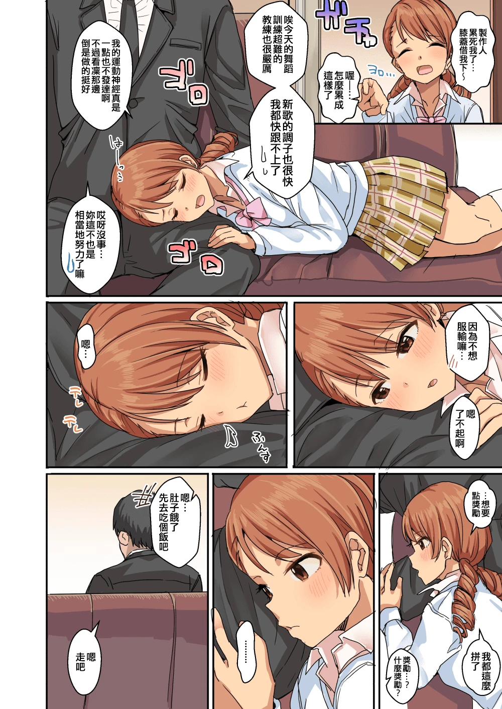 美妙的H偶像太多了第1话P30