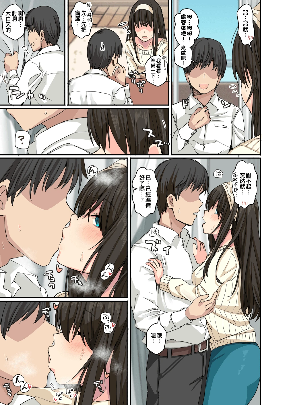 美妙的H偶像太多了第1话P53