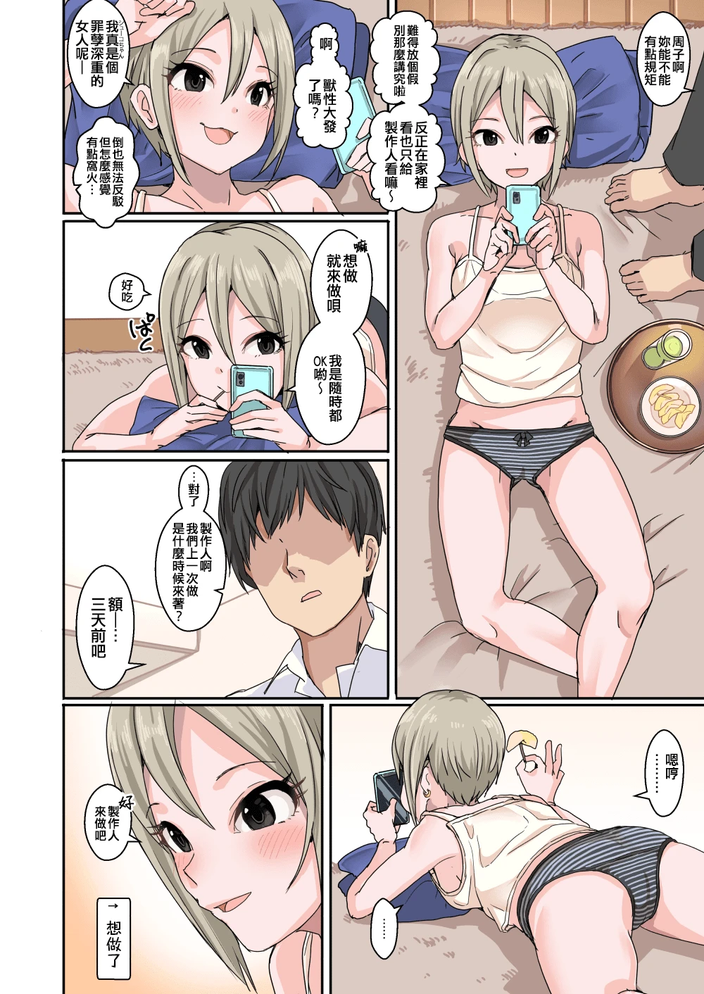 美妙的H偶像太多了第1话P42